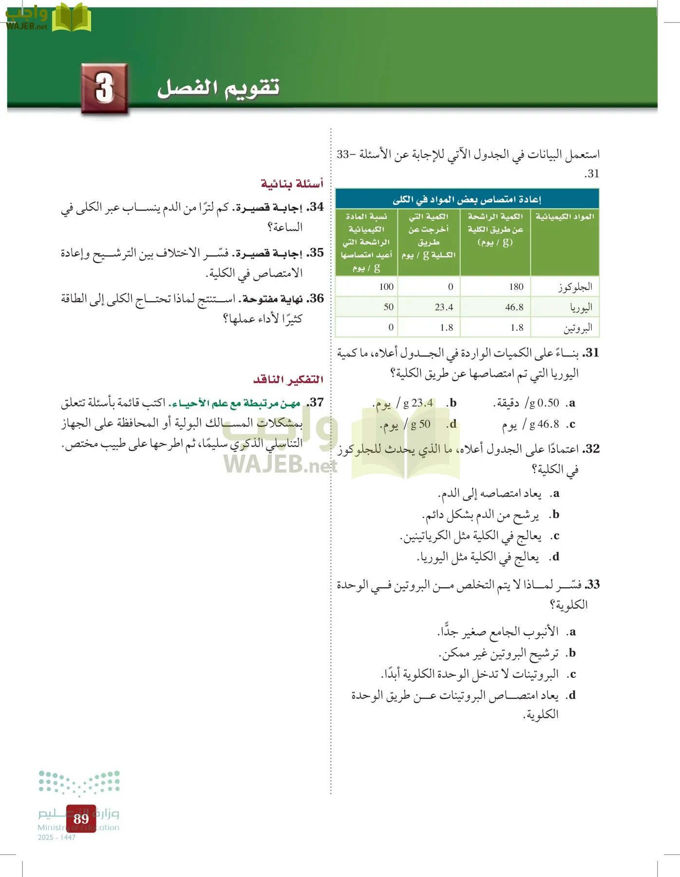 الأحياء 2-2 الفصل الثاني page-88