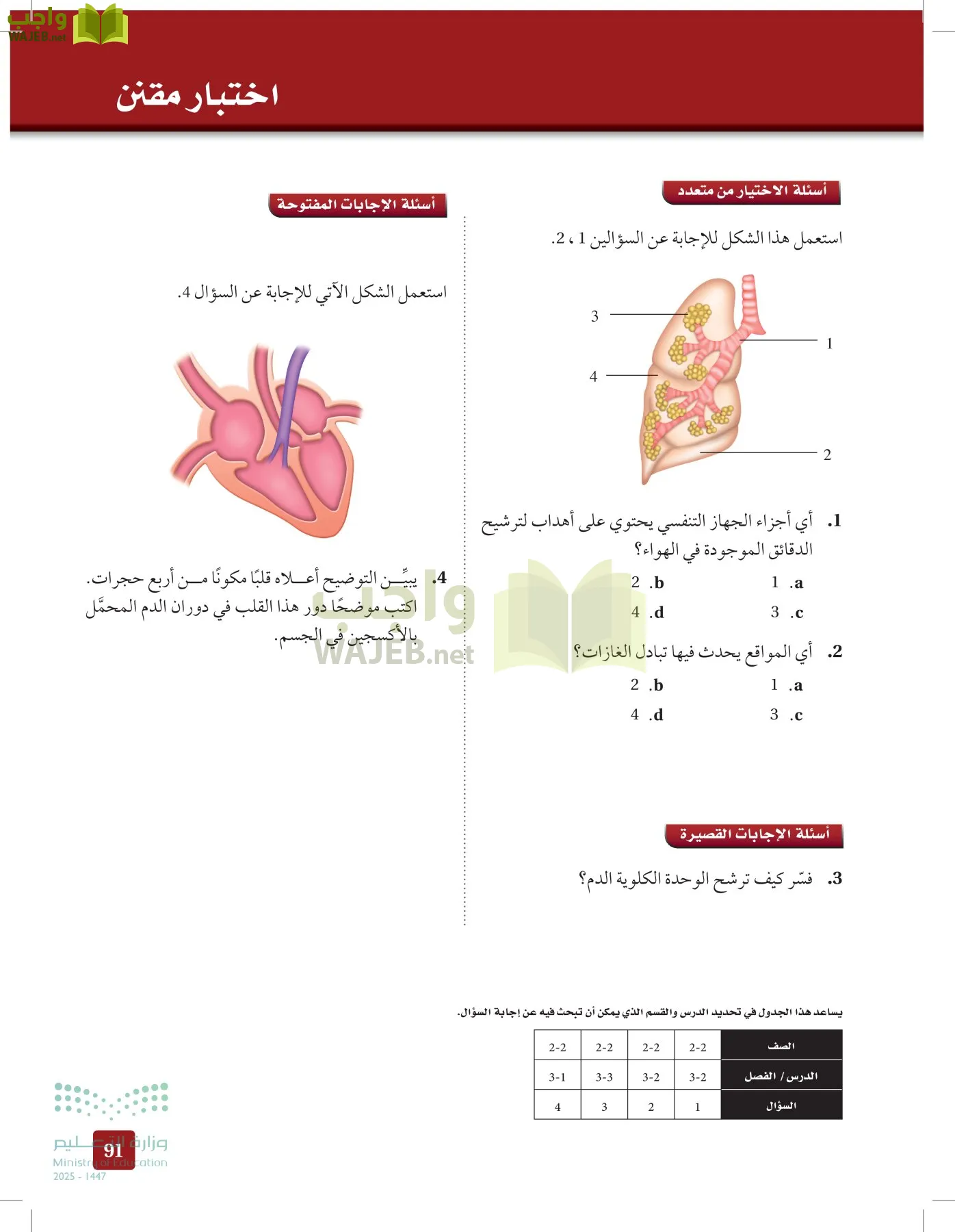 الأحياء 2-2 الفصل الثاني page-90