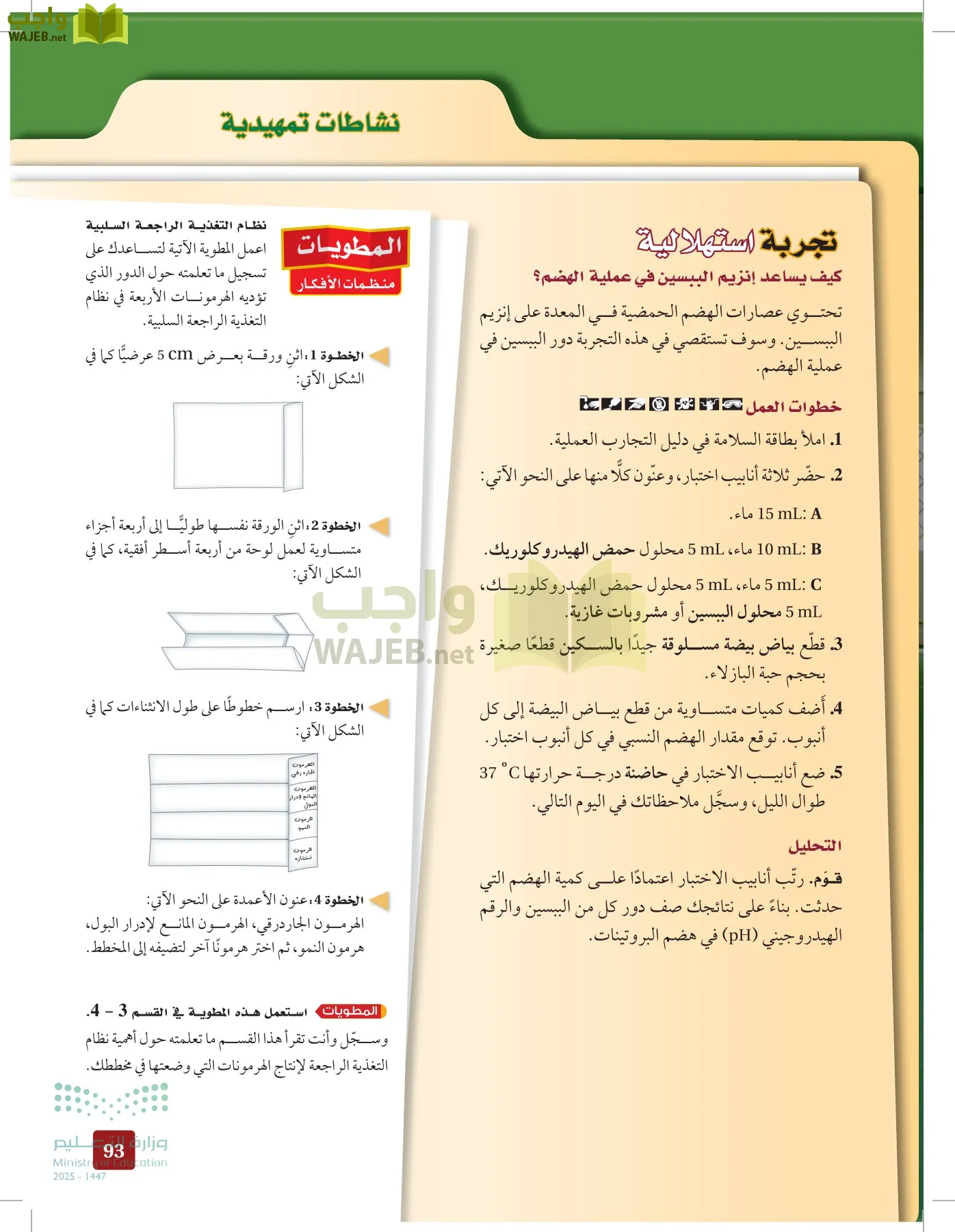 الأحياء 2-2 الفصل الثاني page-92
