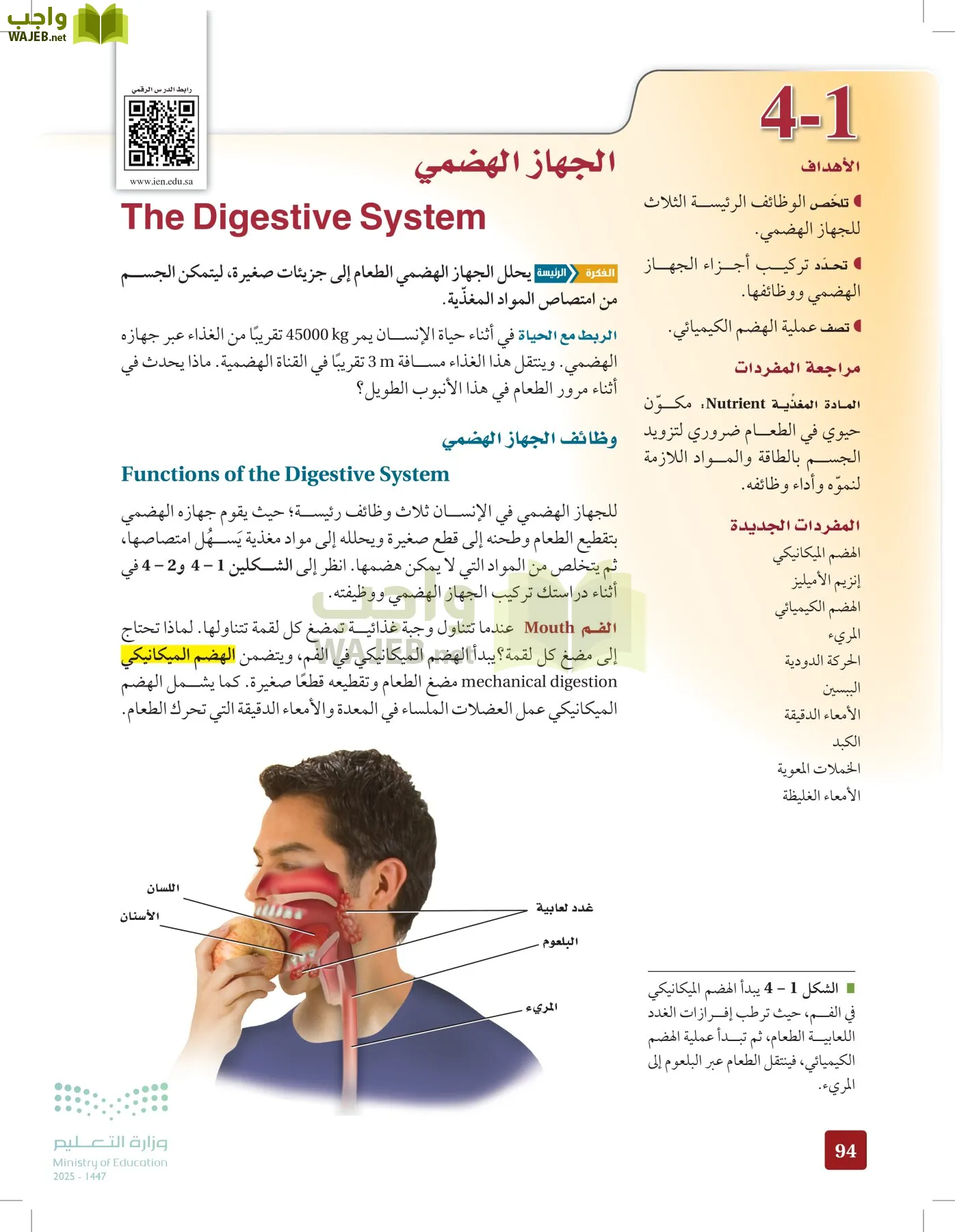 الأحياء 2-2 الفصل الثاني page-93