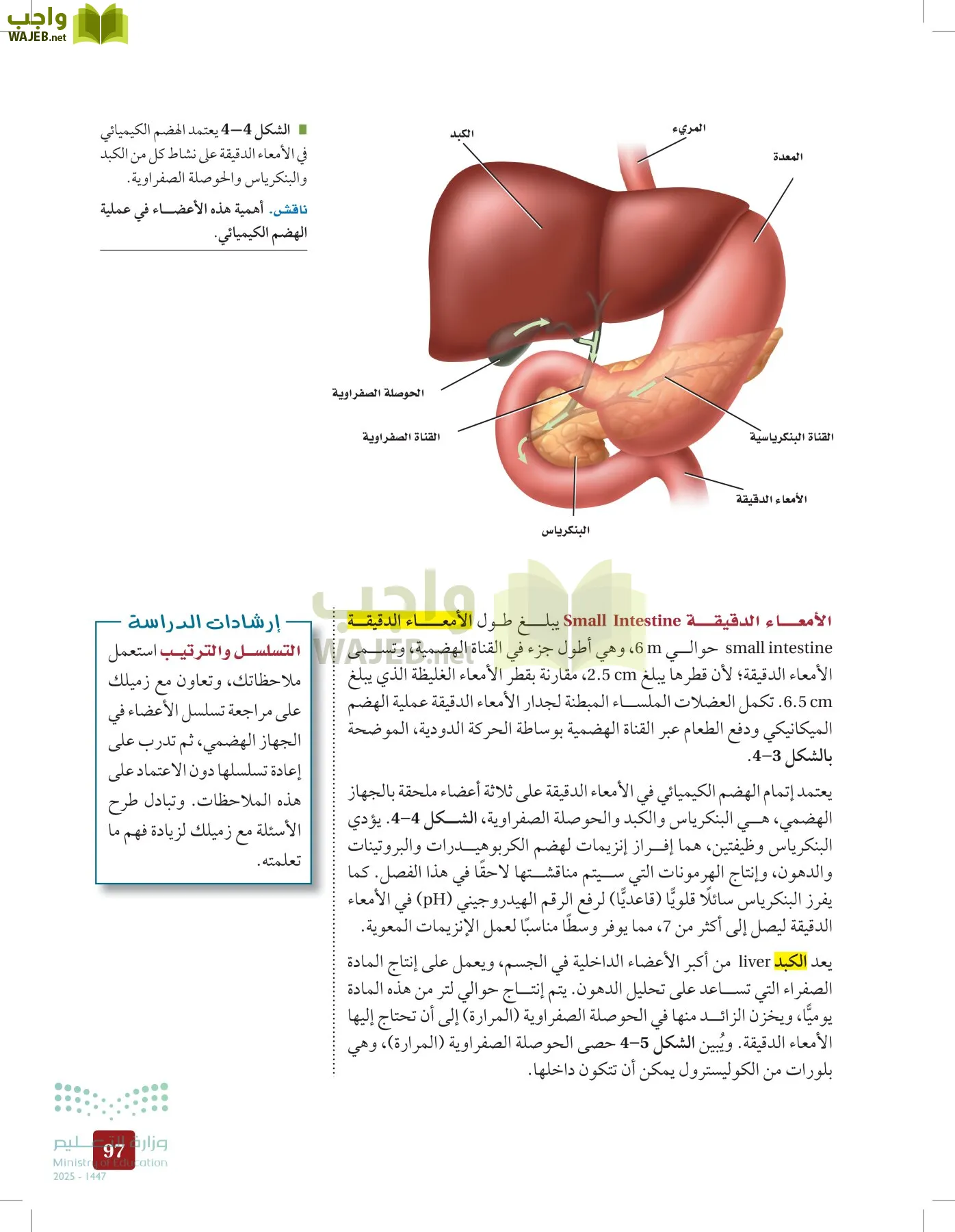 الأحياء 2-2 الفصل الثاني page-96