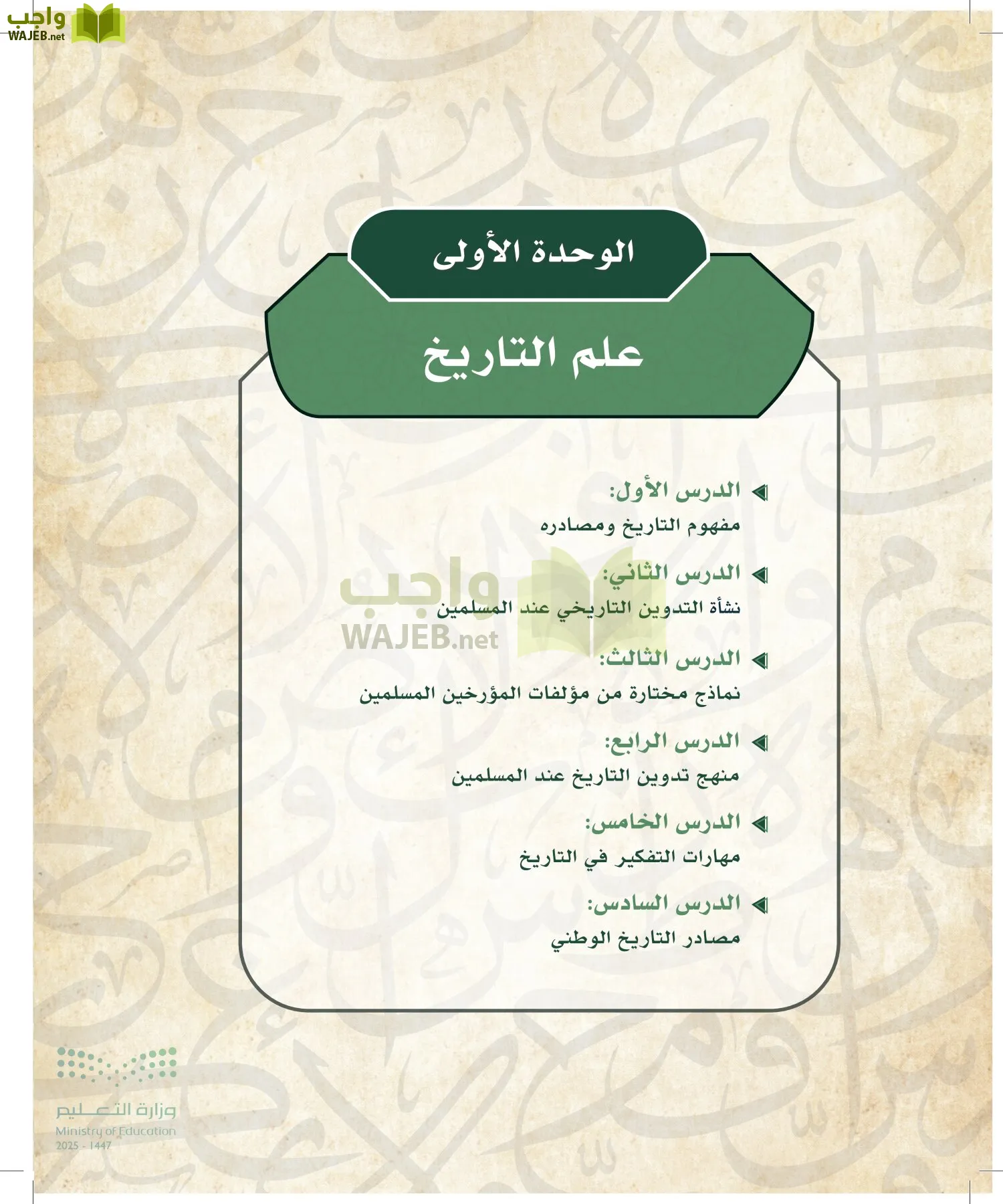 التاريخ page-9