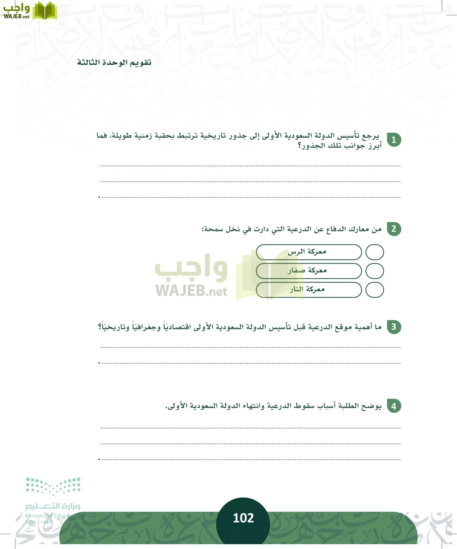 التاريخ page-101