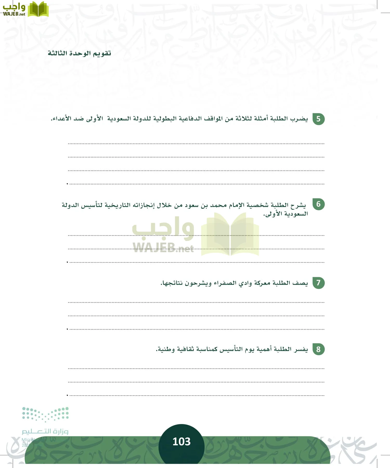 التاريخ page-102