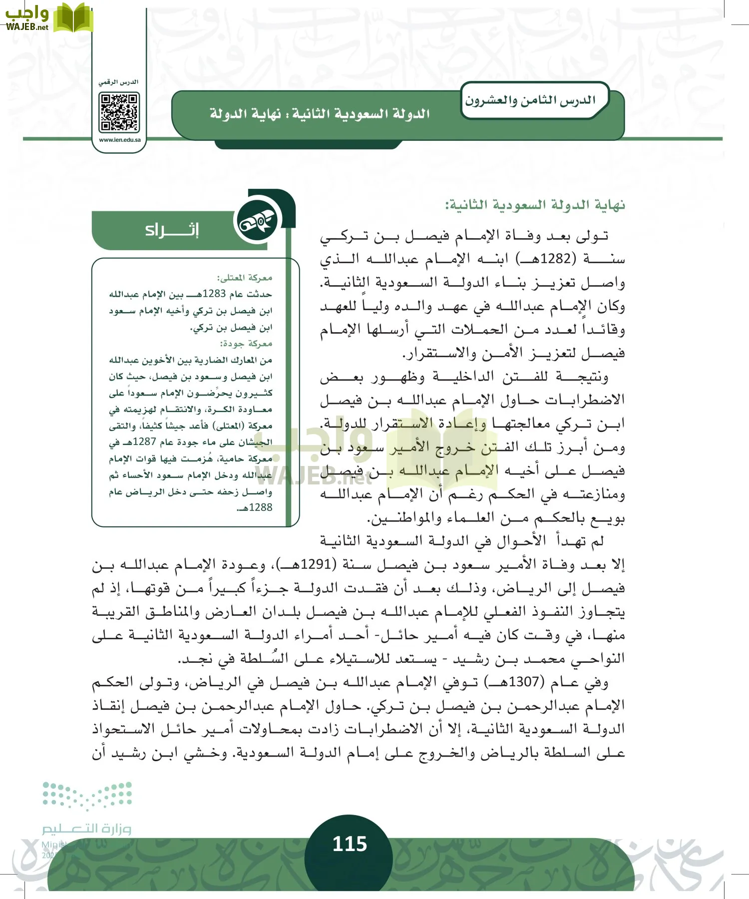 التاريخ page-114