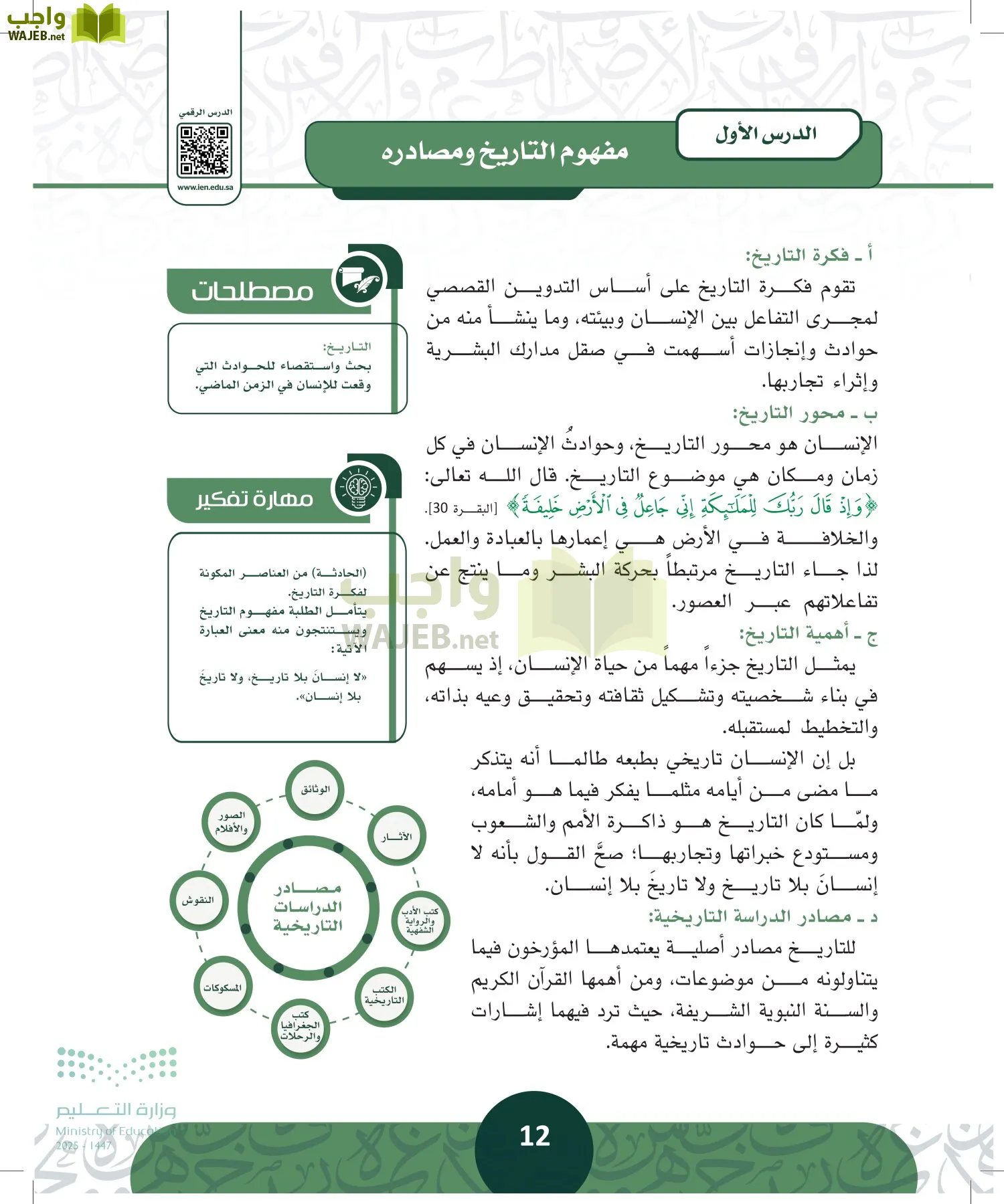 التاريخ page-11