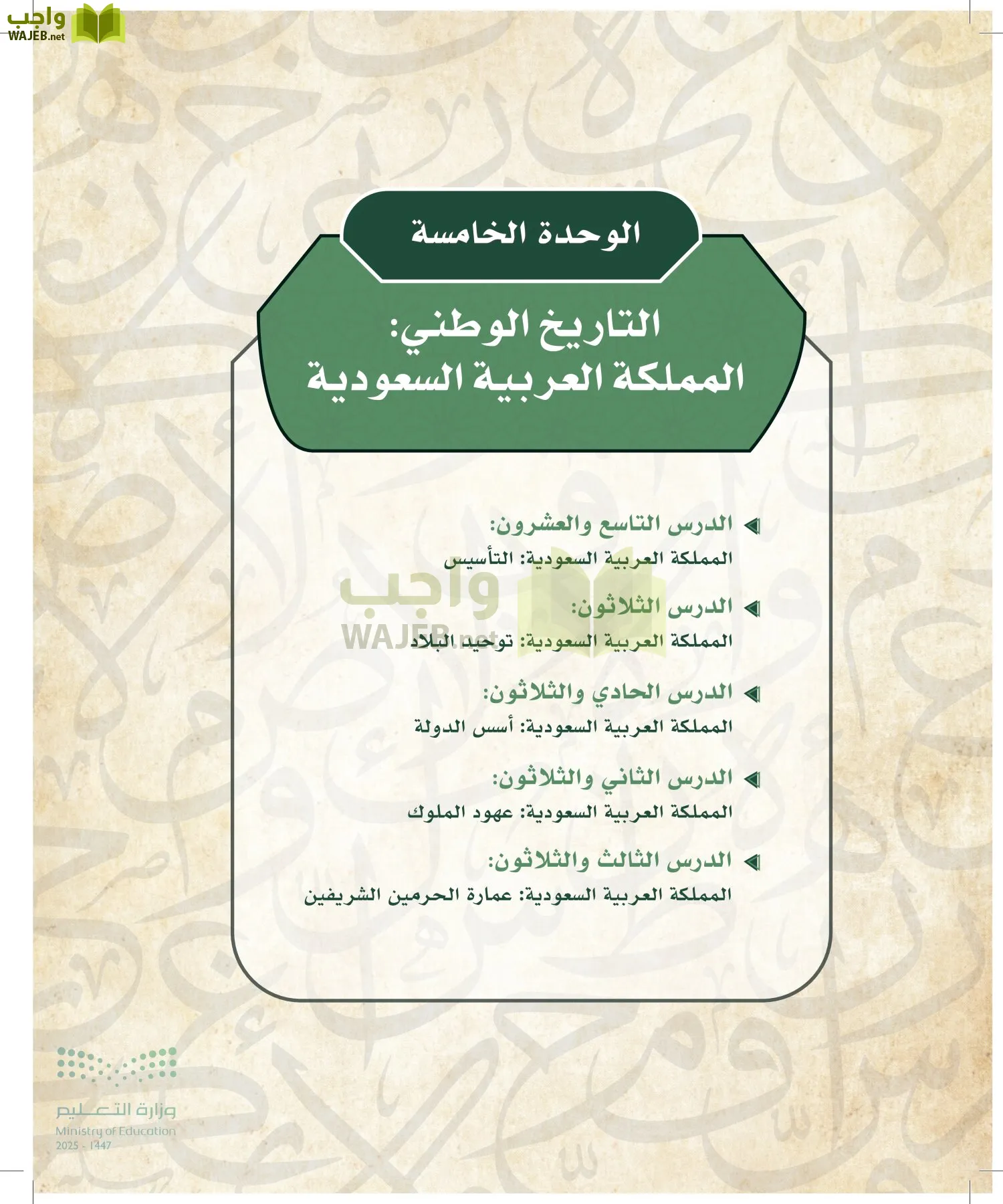 التاريخ page-119