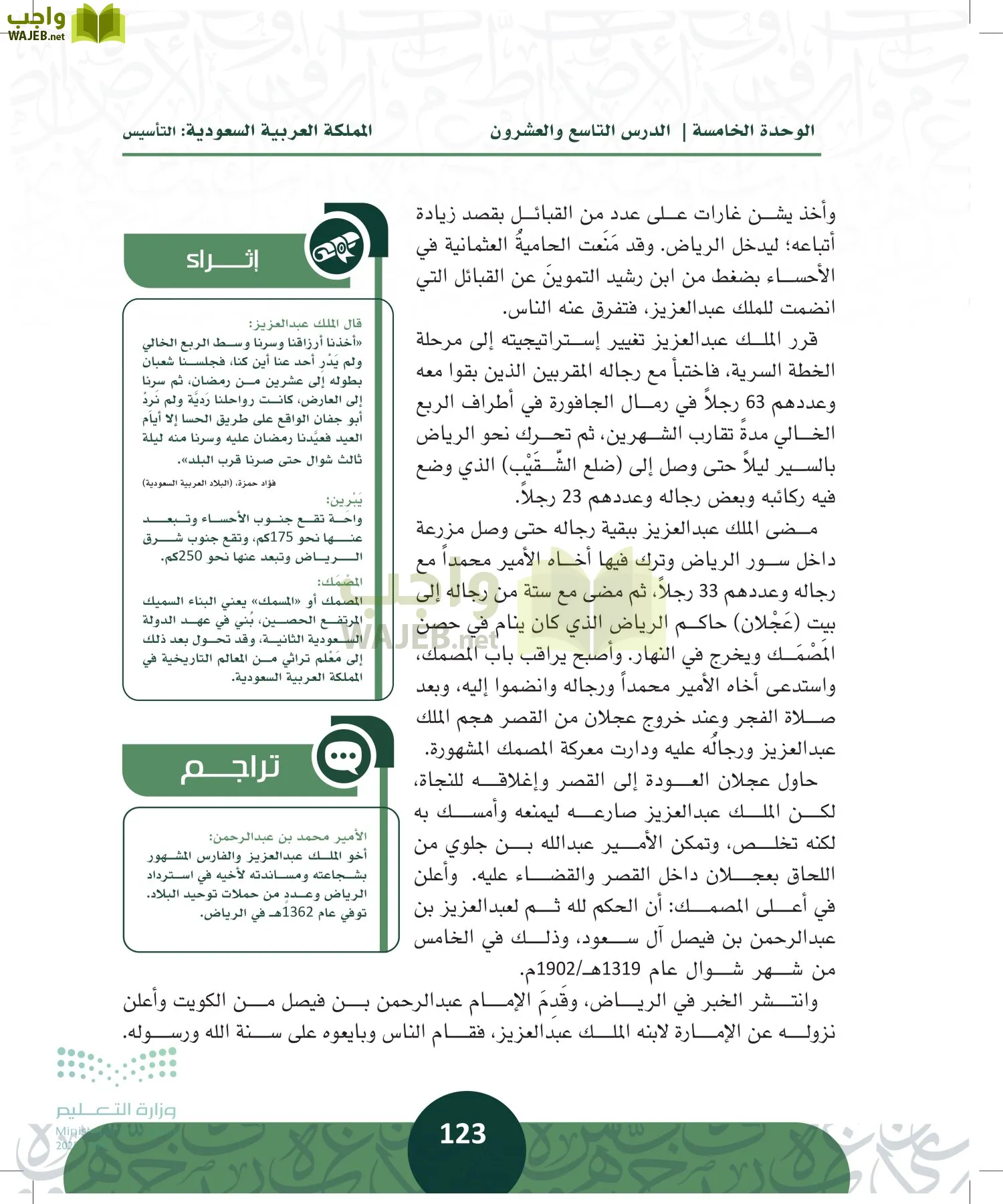 التاريخ page-122