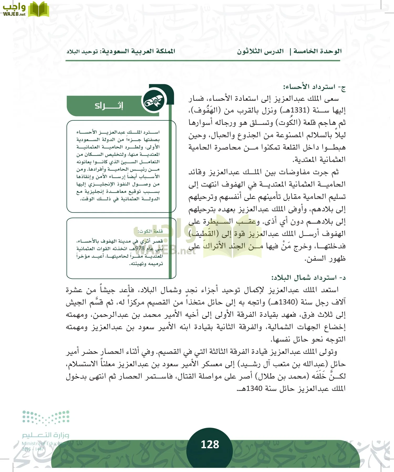 التاريخ page-127