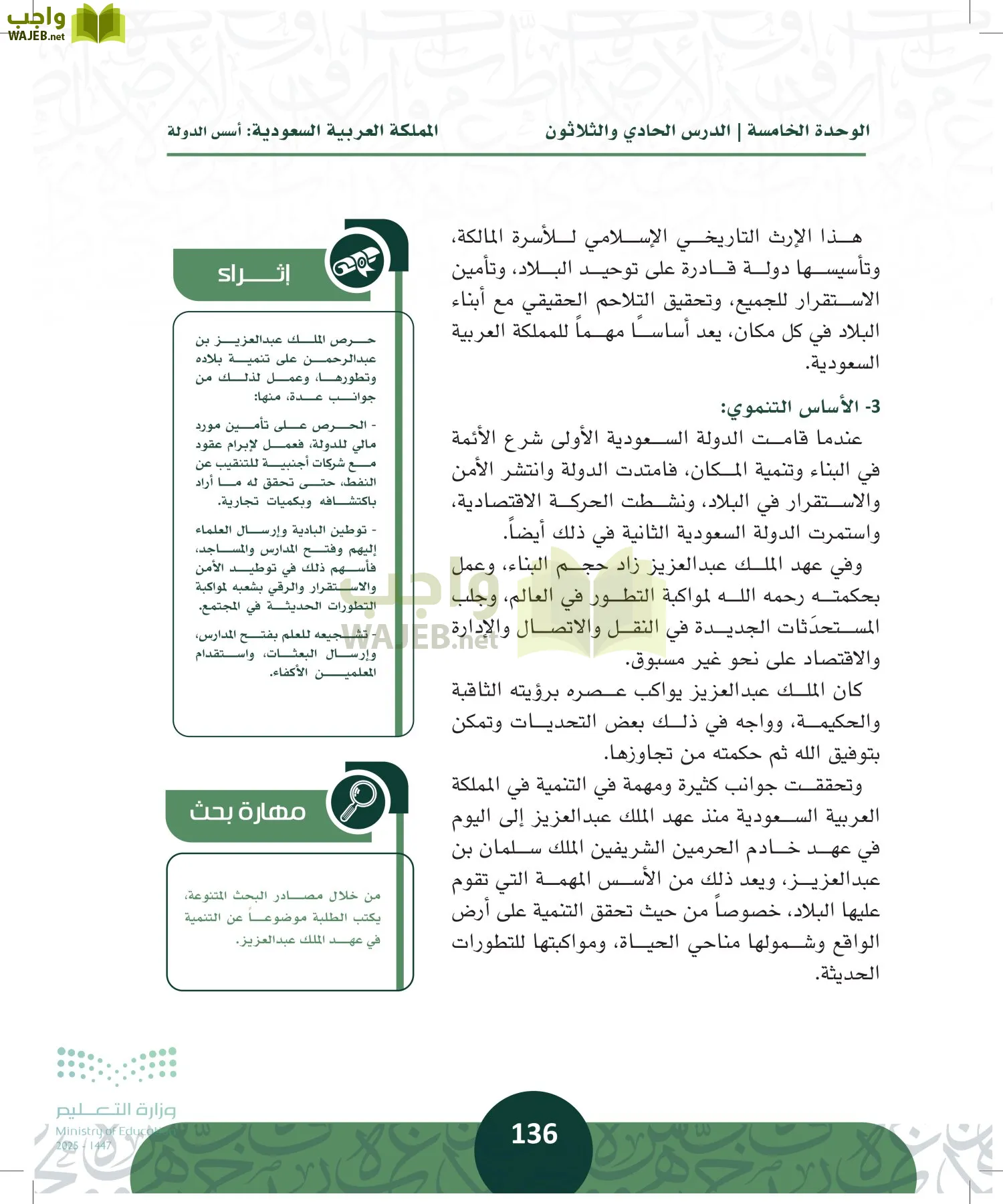 التاريخ page-135
