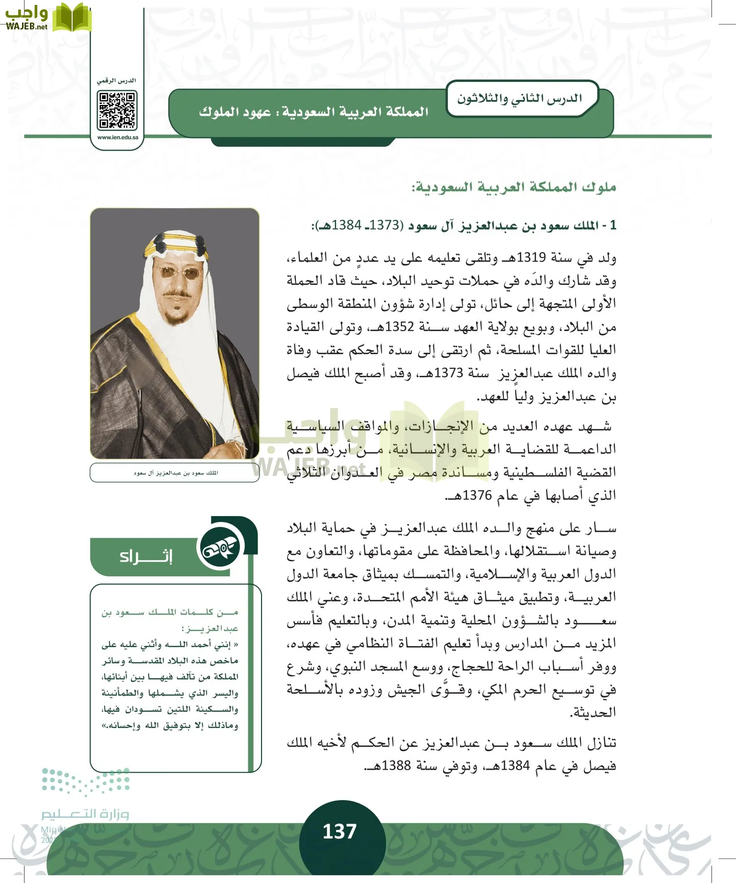 التاريخ page-136