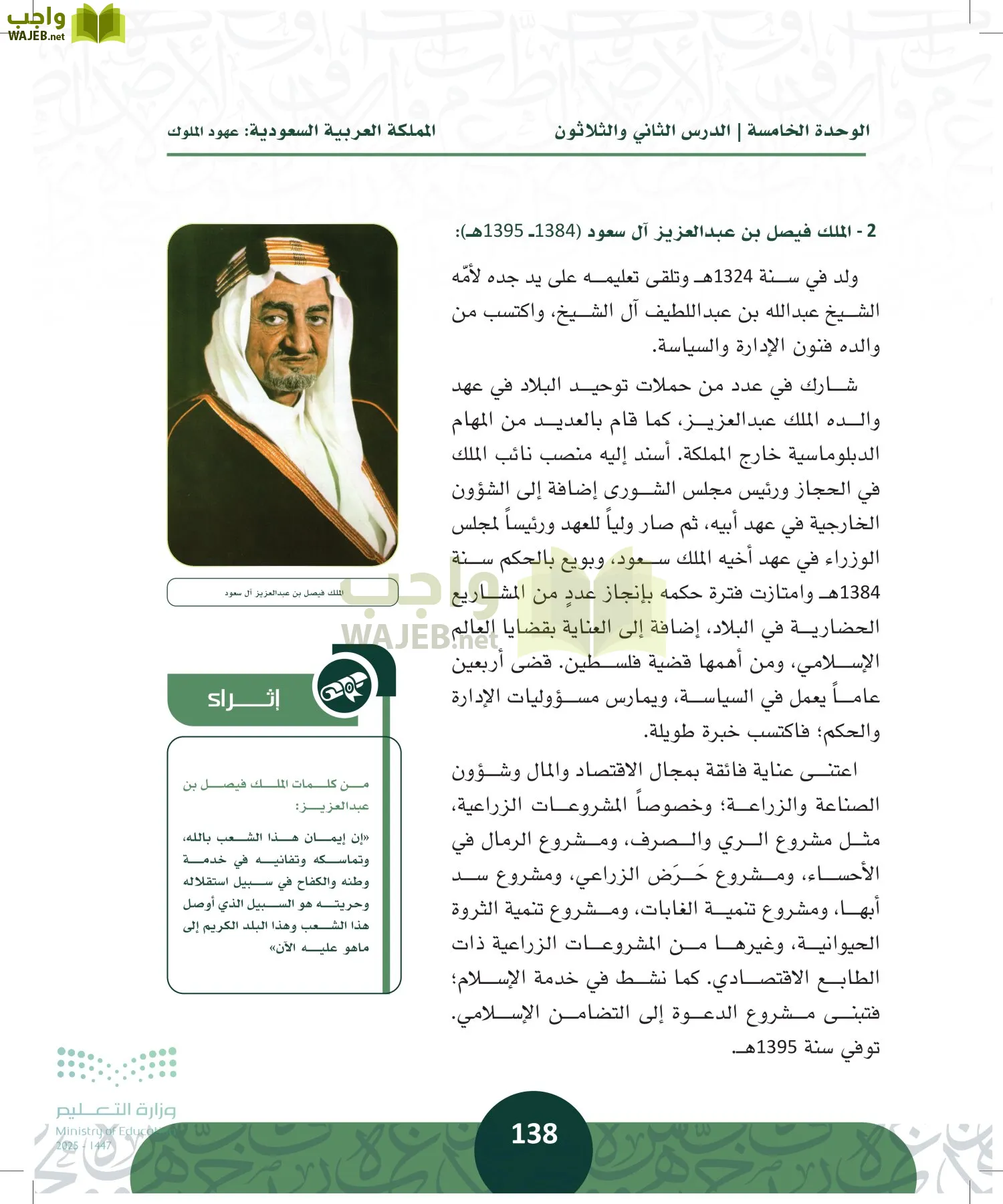 التاريخ page-137