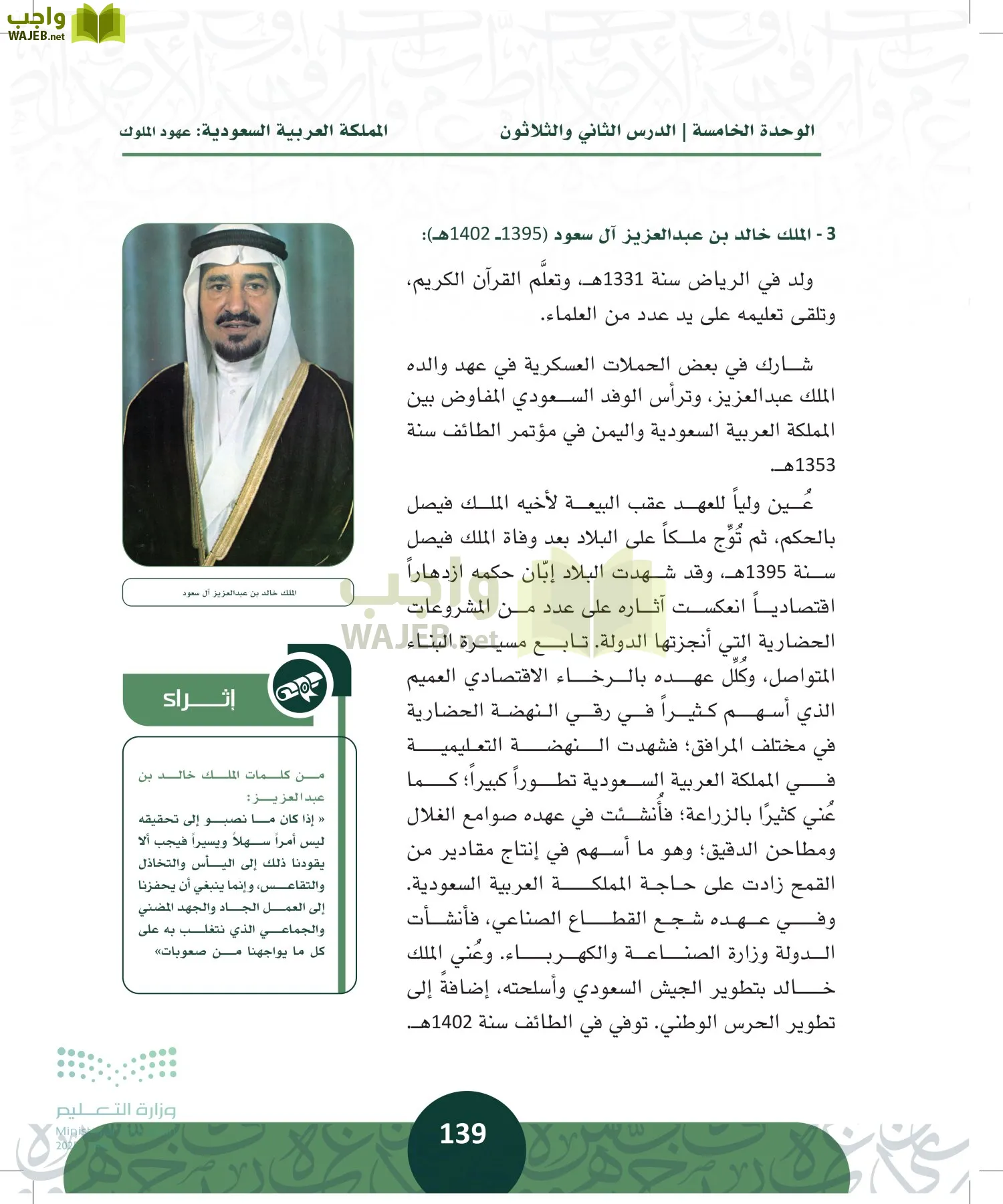 التاريخ page-138