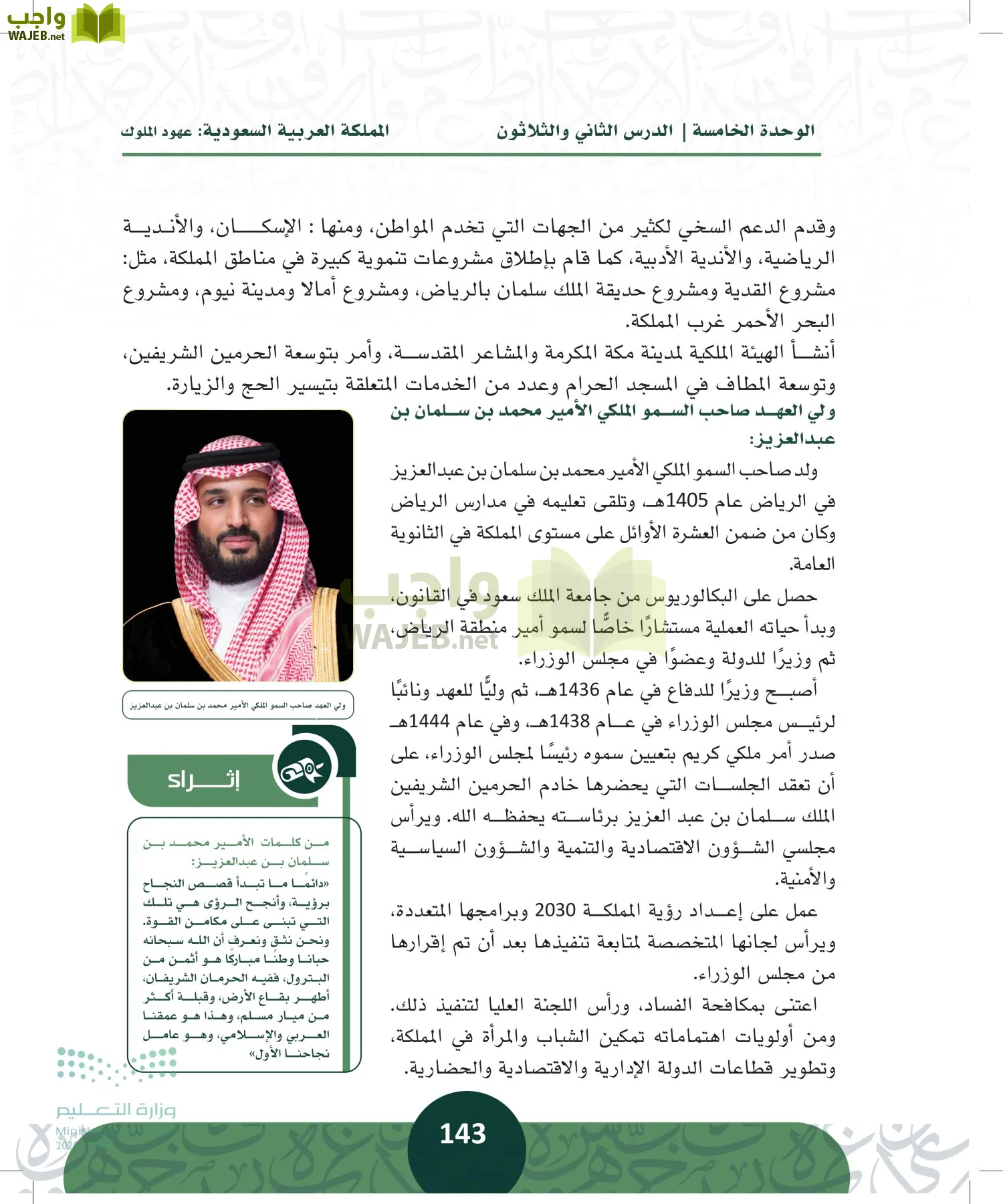 التاريخ page-142