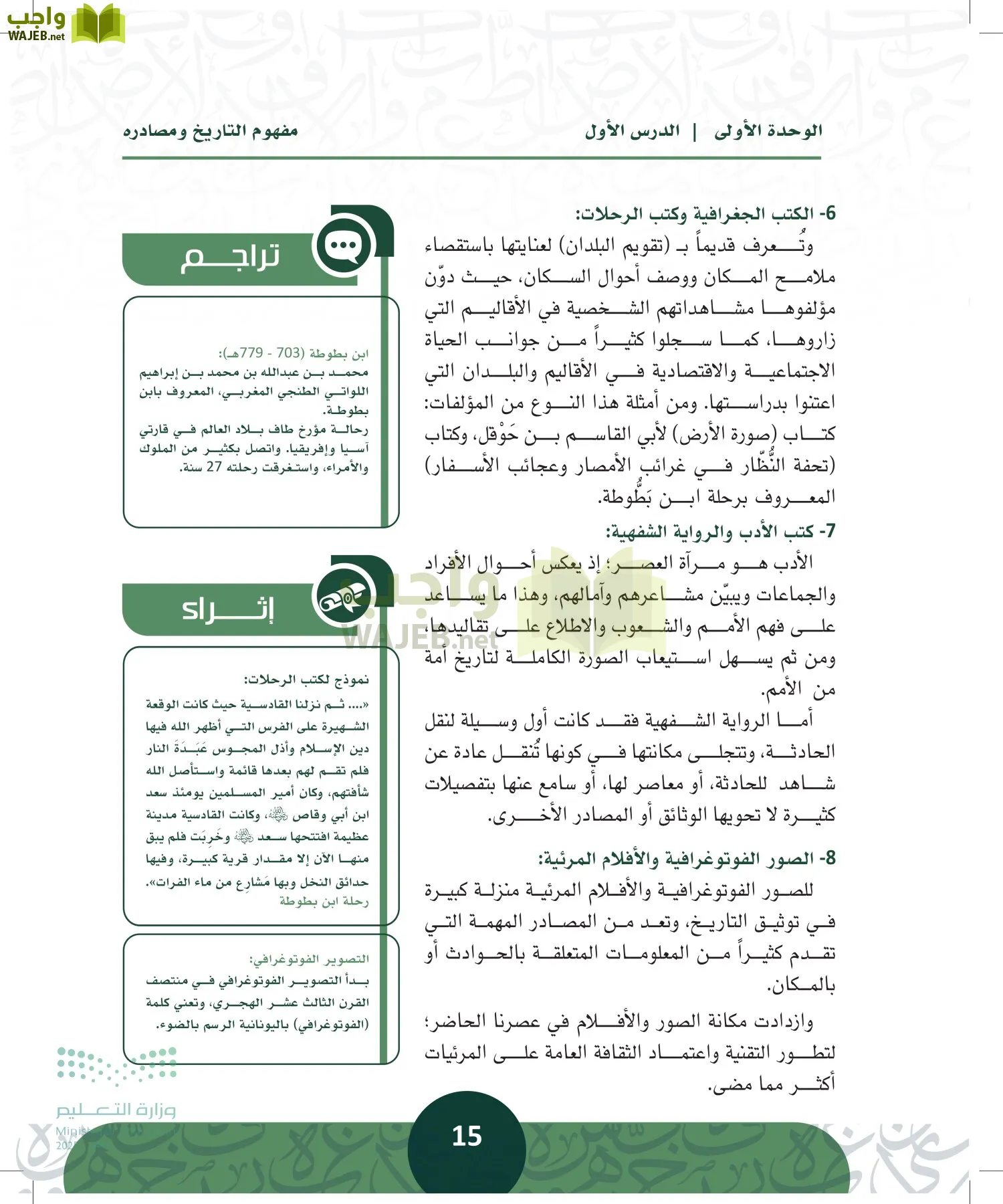التاريخ page-14