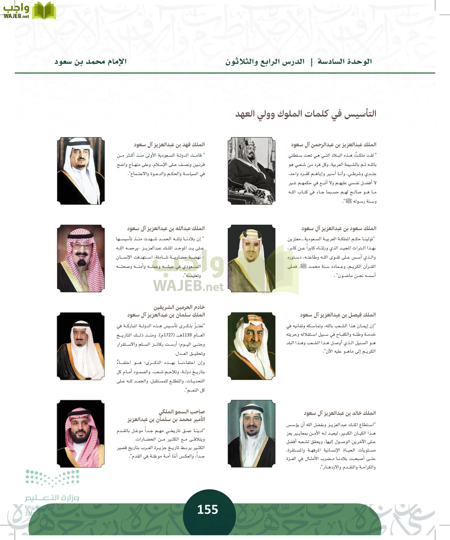 التاريخ page-154