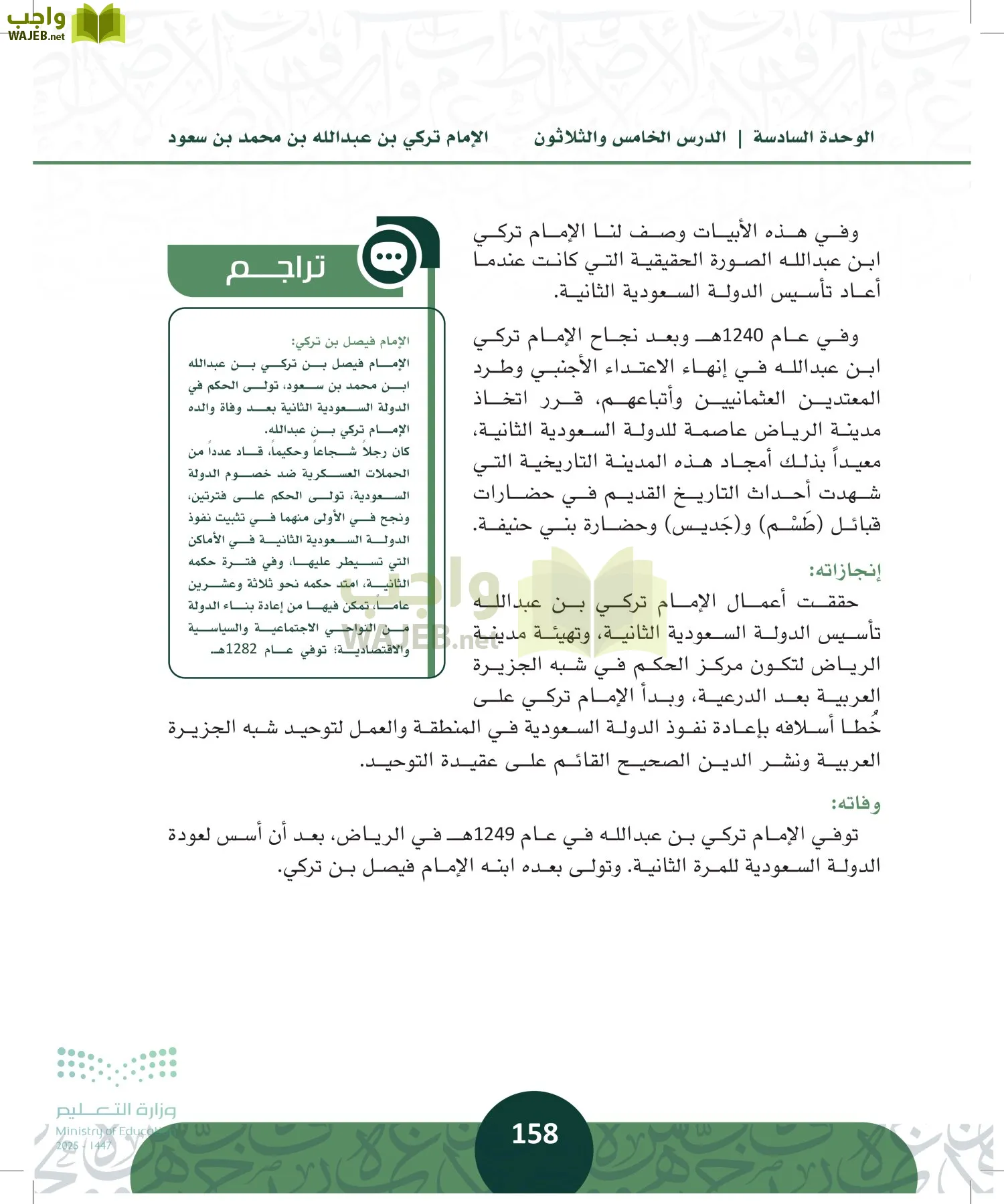 التاريخ page-157