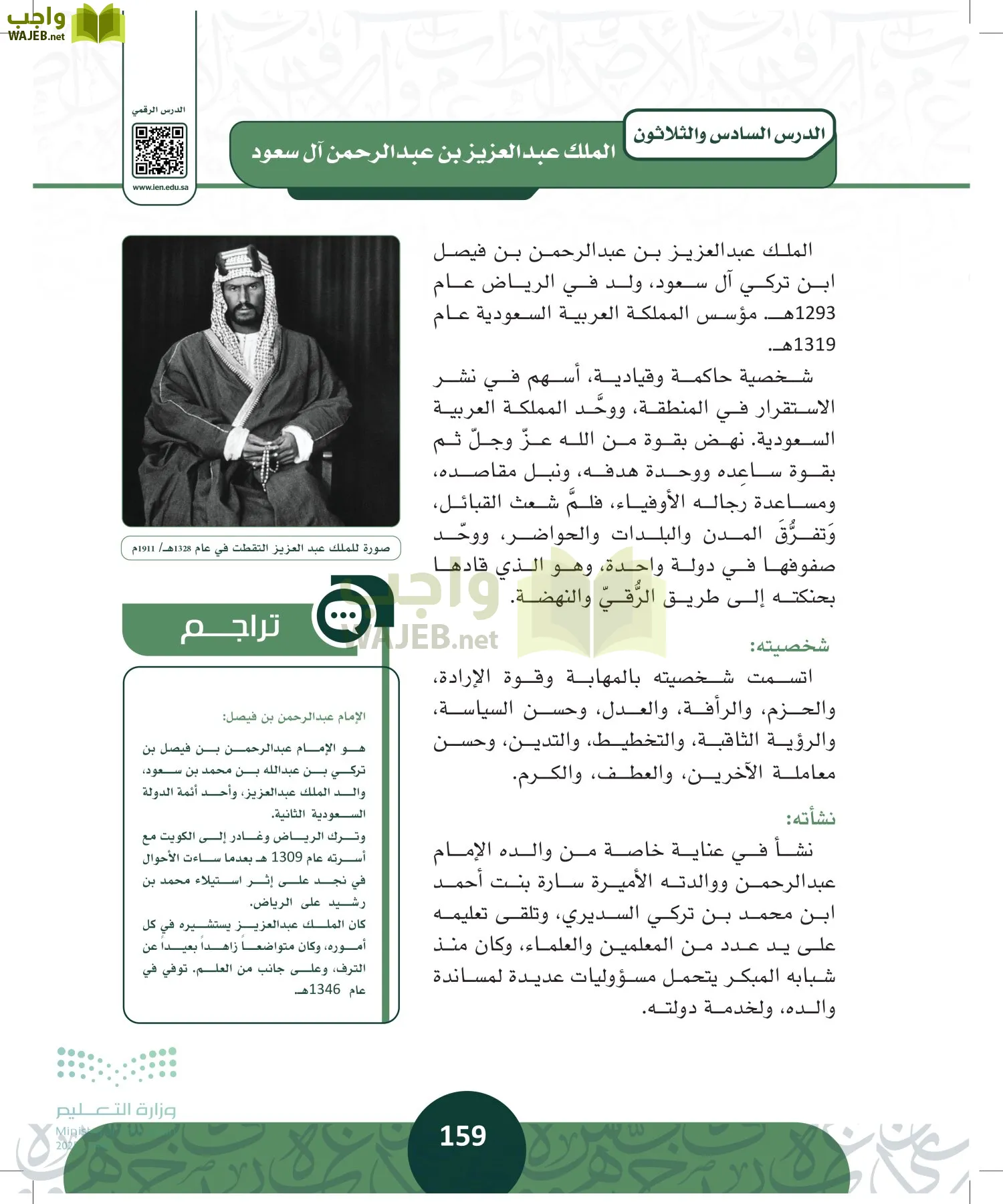 التاريخ page-158