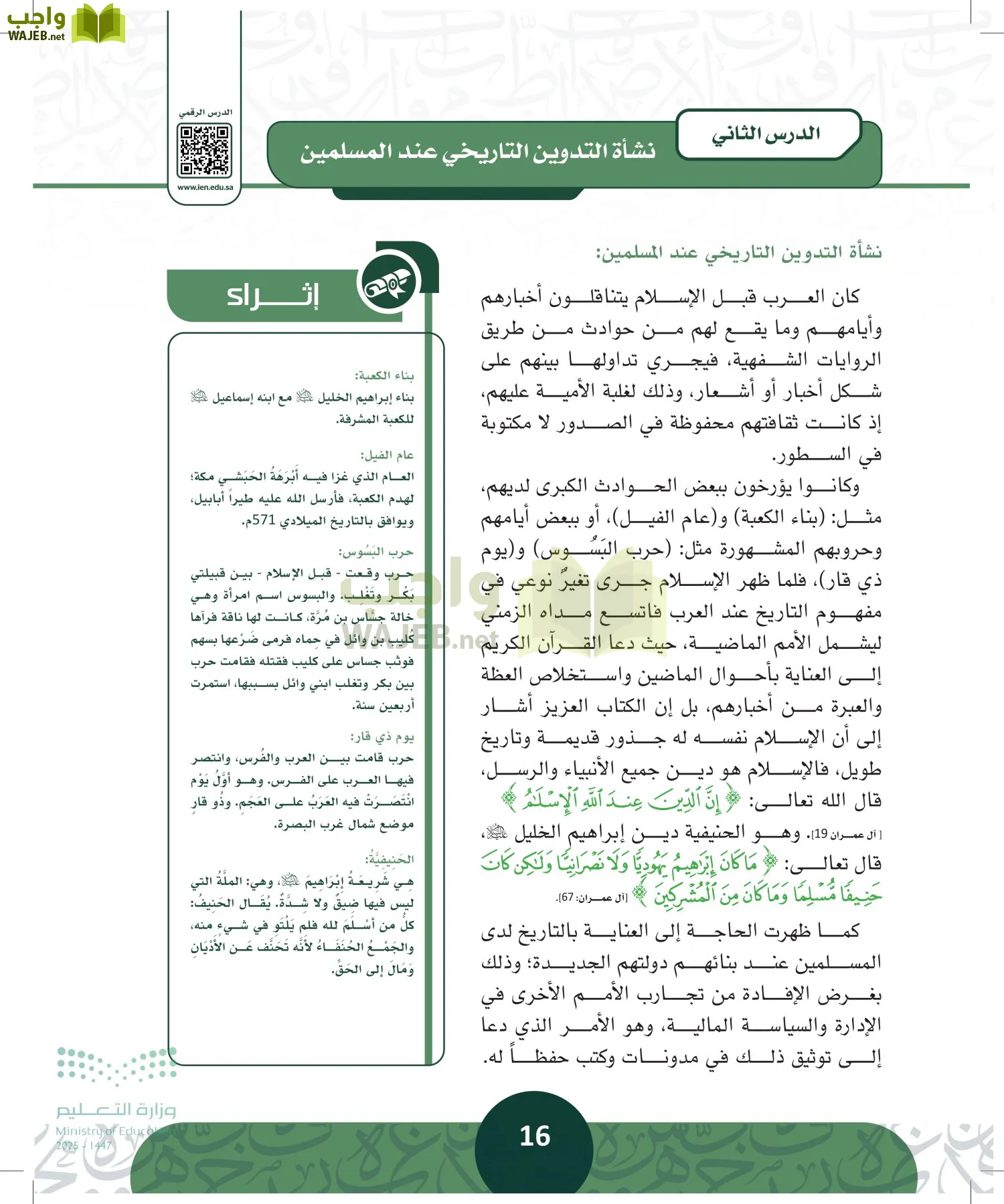 التاريخ page-15