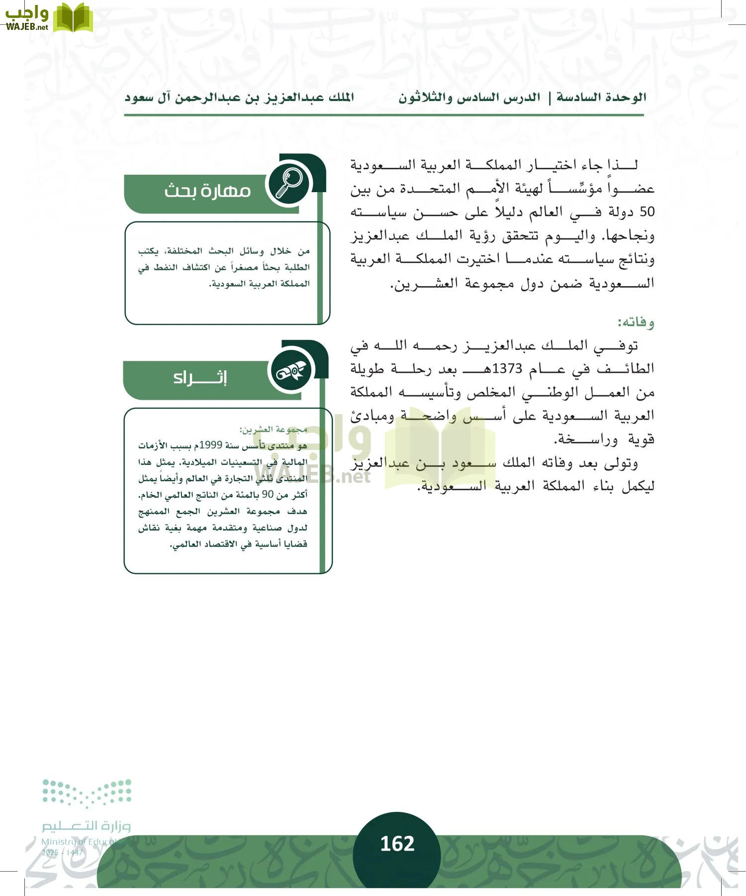 التاريخ page-161
