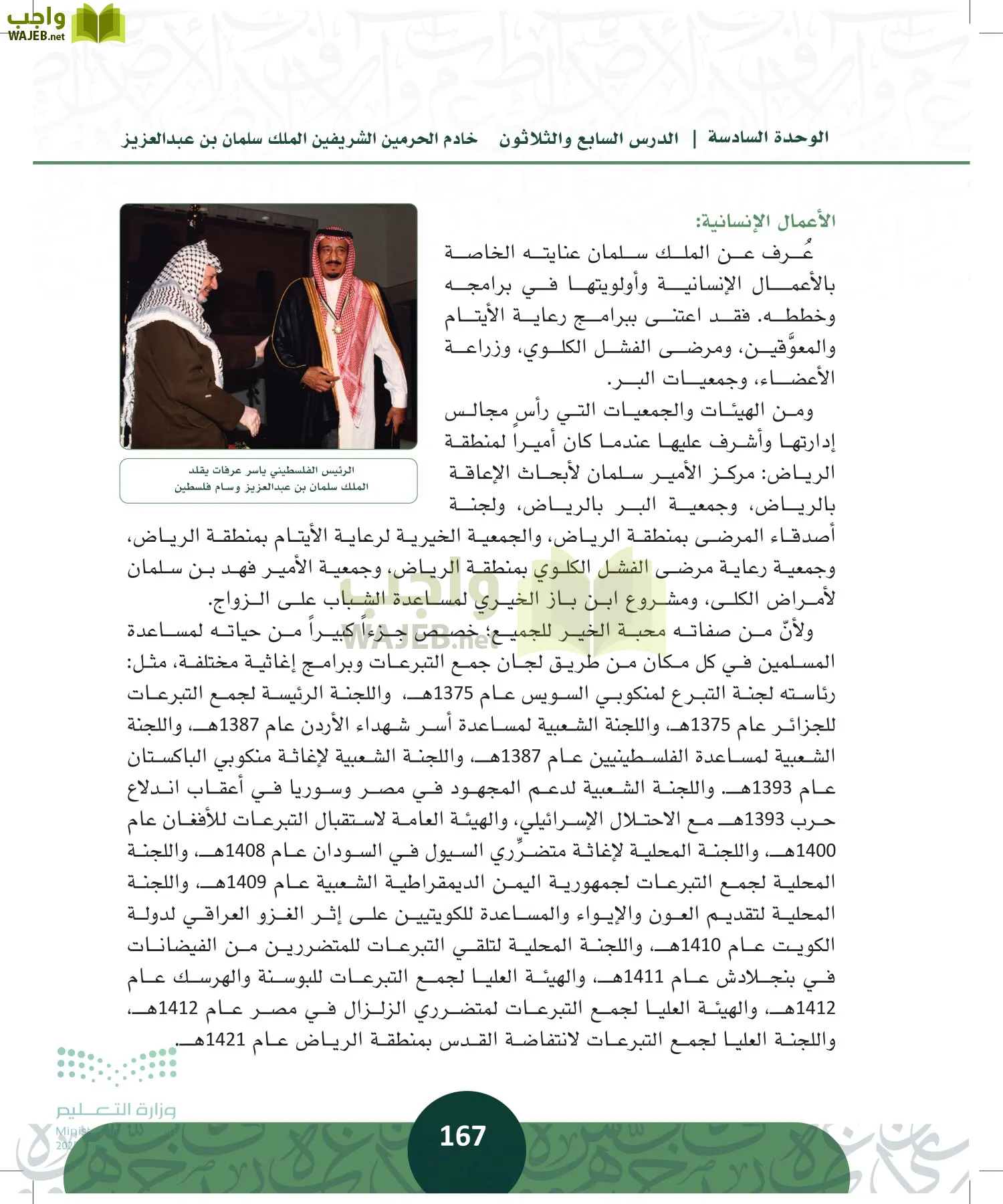 التاريخ page-166