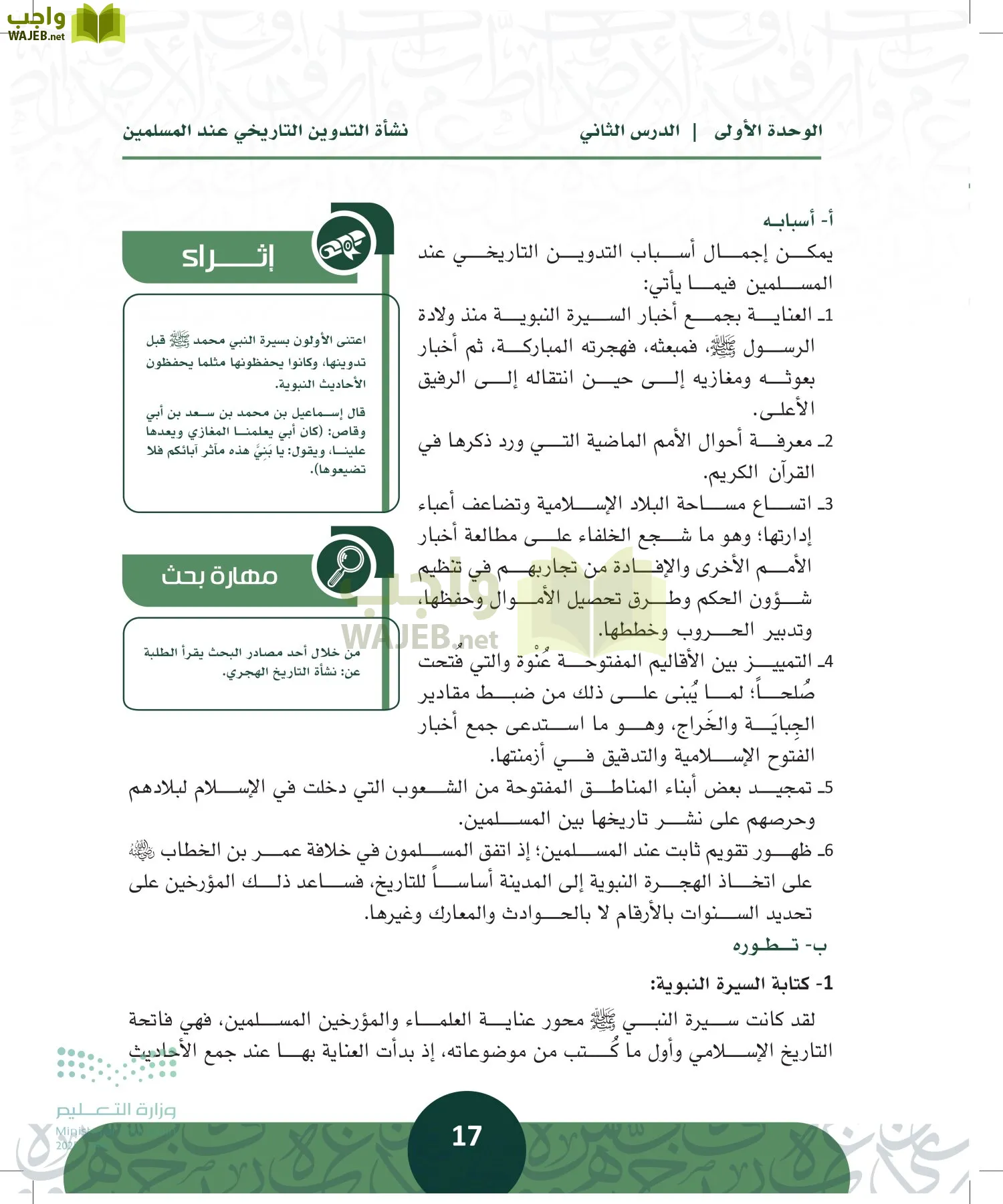 التاريخ page-16