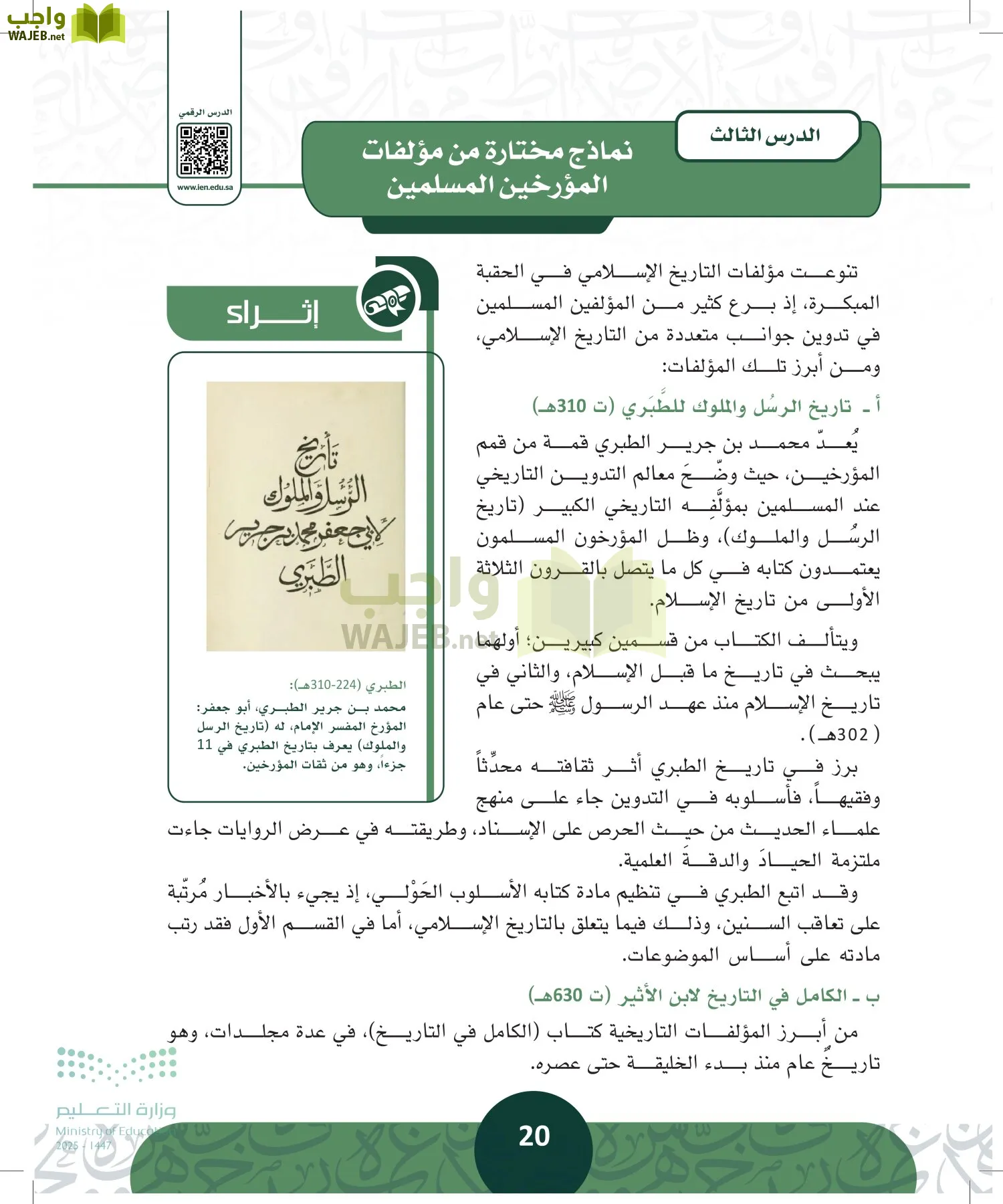 التاريخ page-19