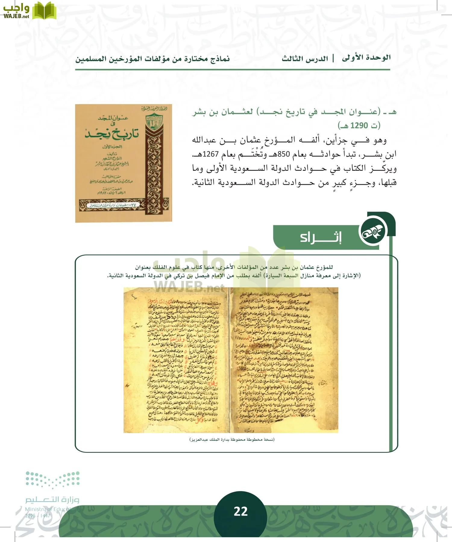 التاريخ page-21