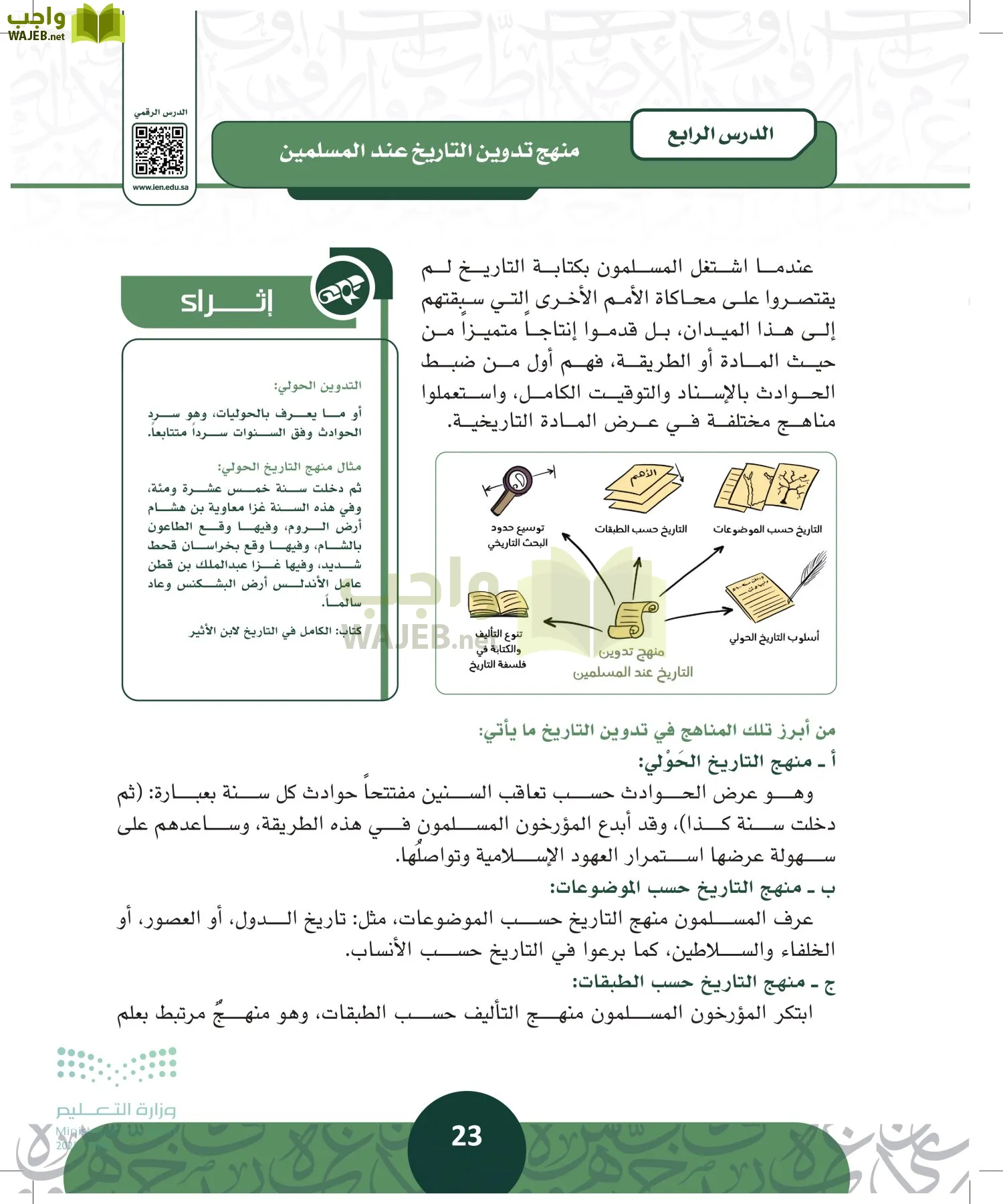التاريخ page-22