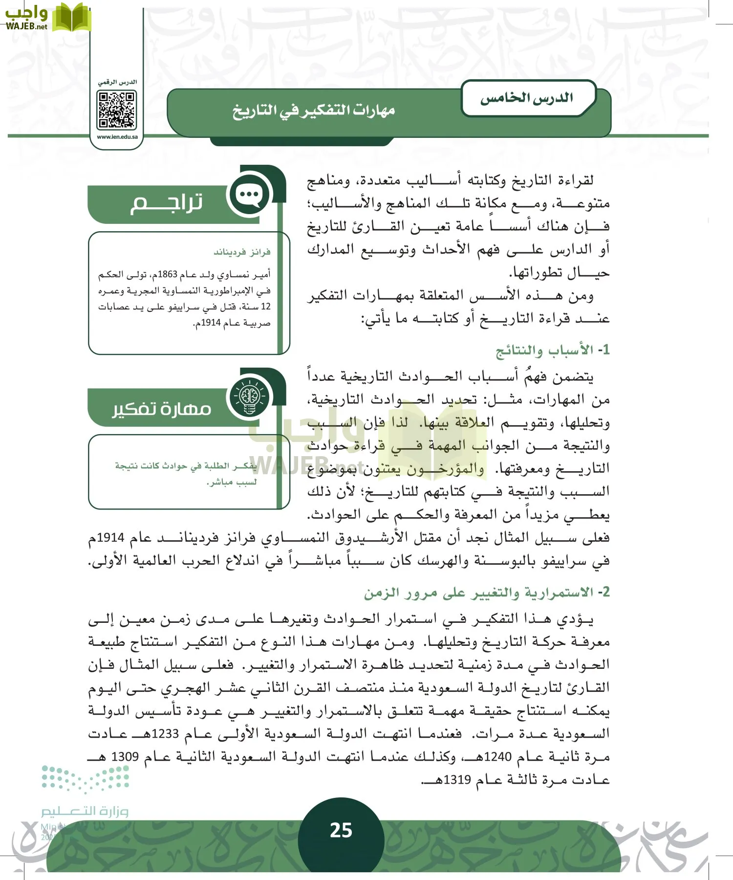 التاريخ page-24