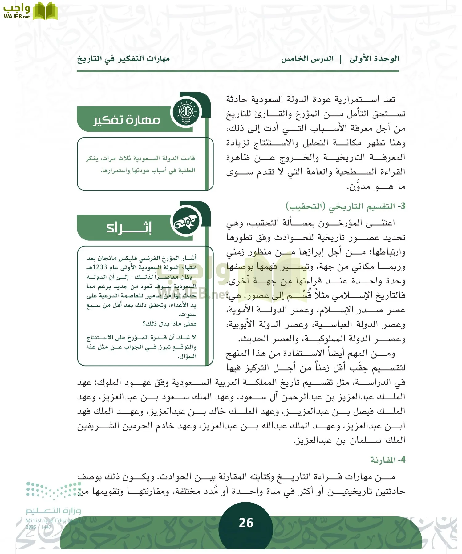 التاريخ page-25