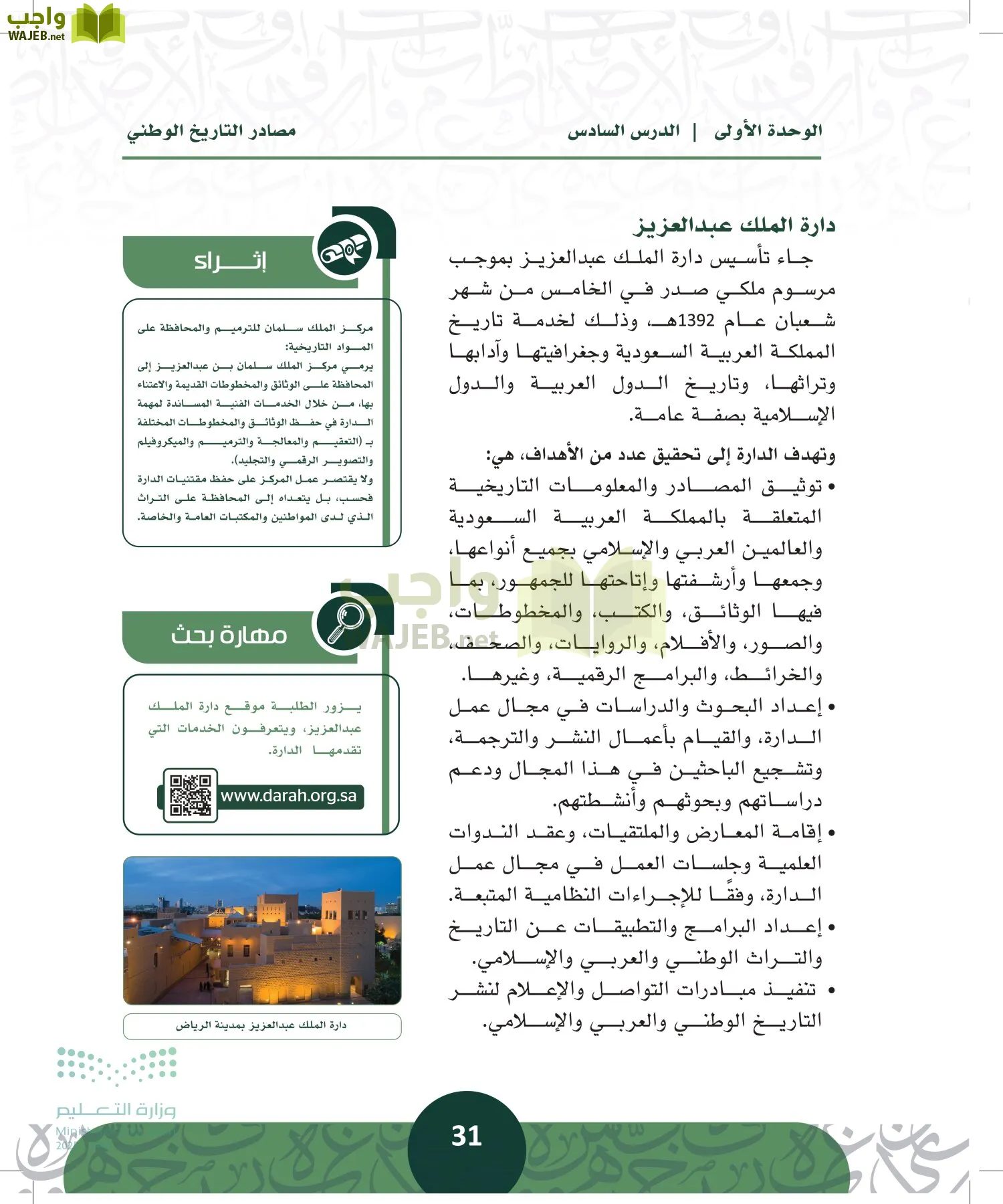 التاريخ page-30
