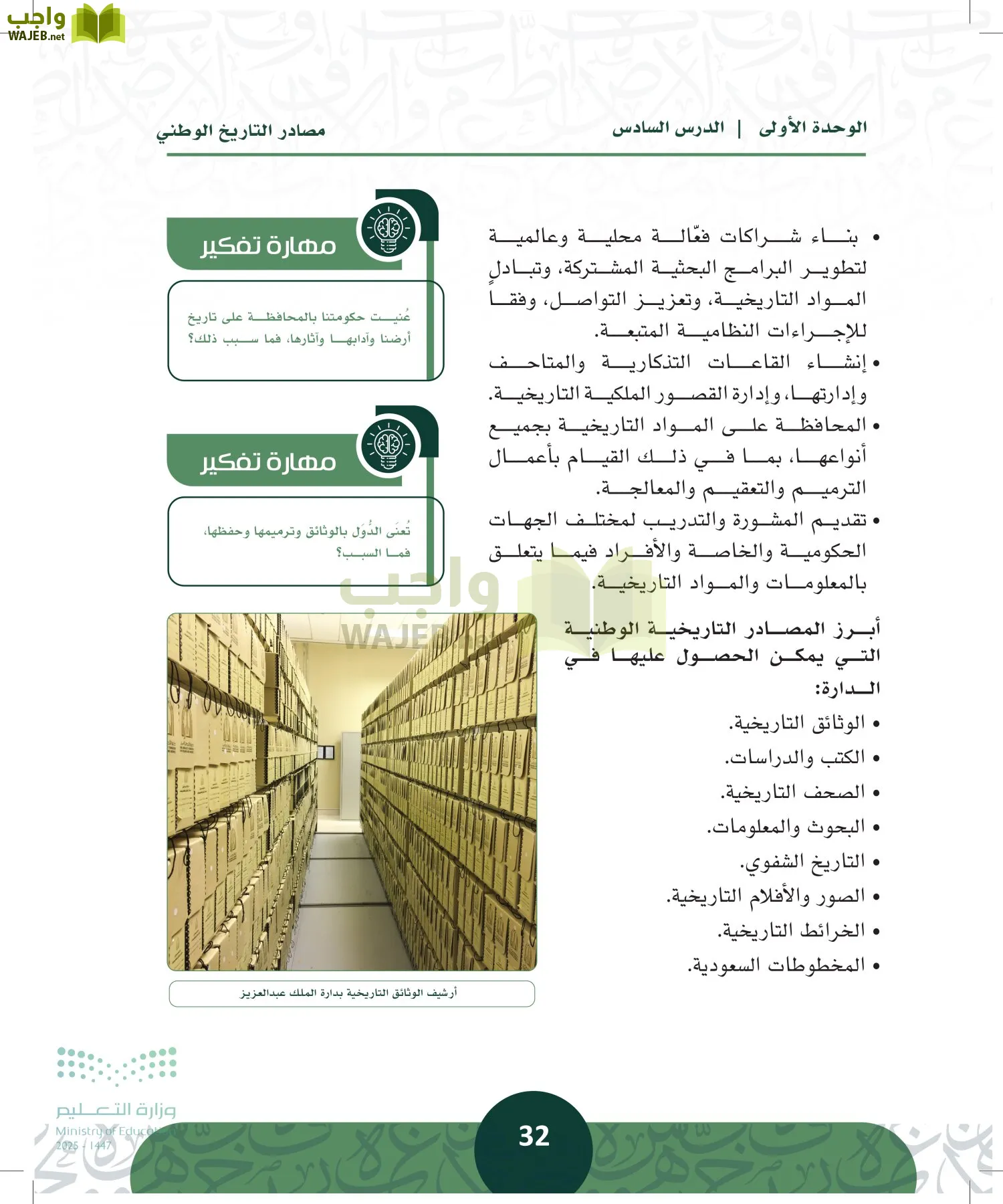 التاريخ page-31