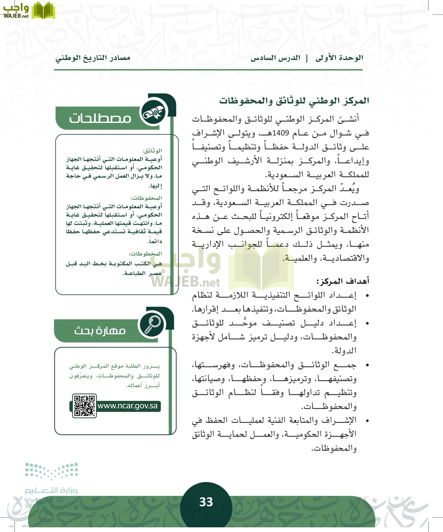 التاريخ page-32
