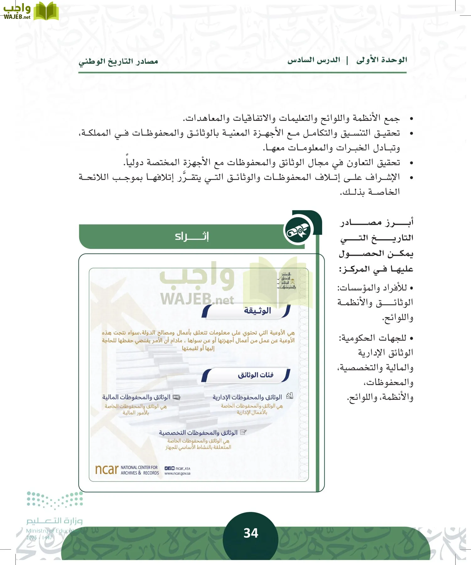 التاريخ page-33