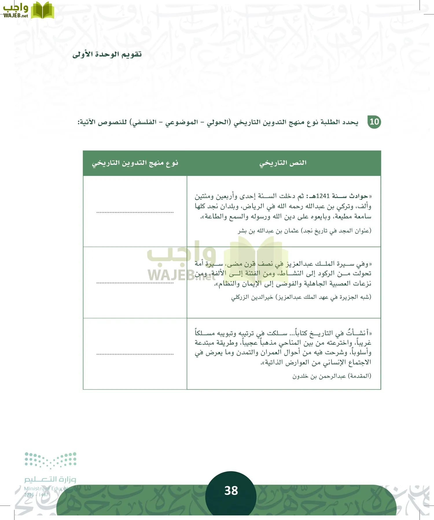 التاريخ page-37