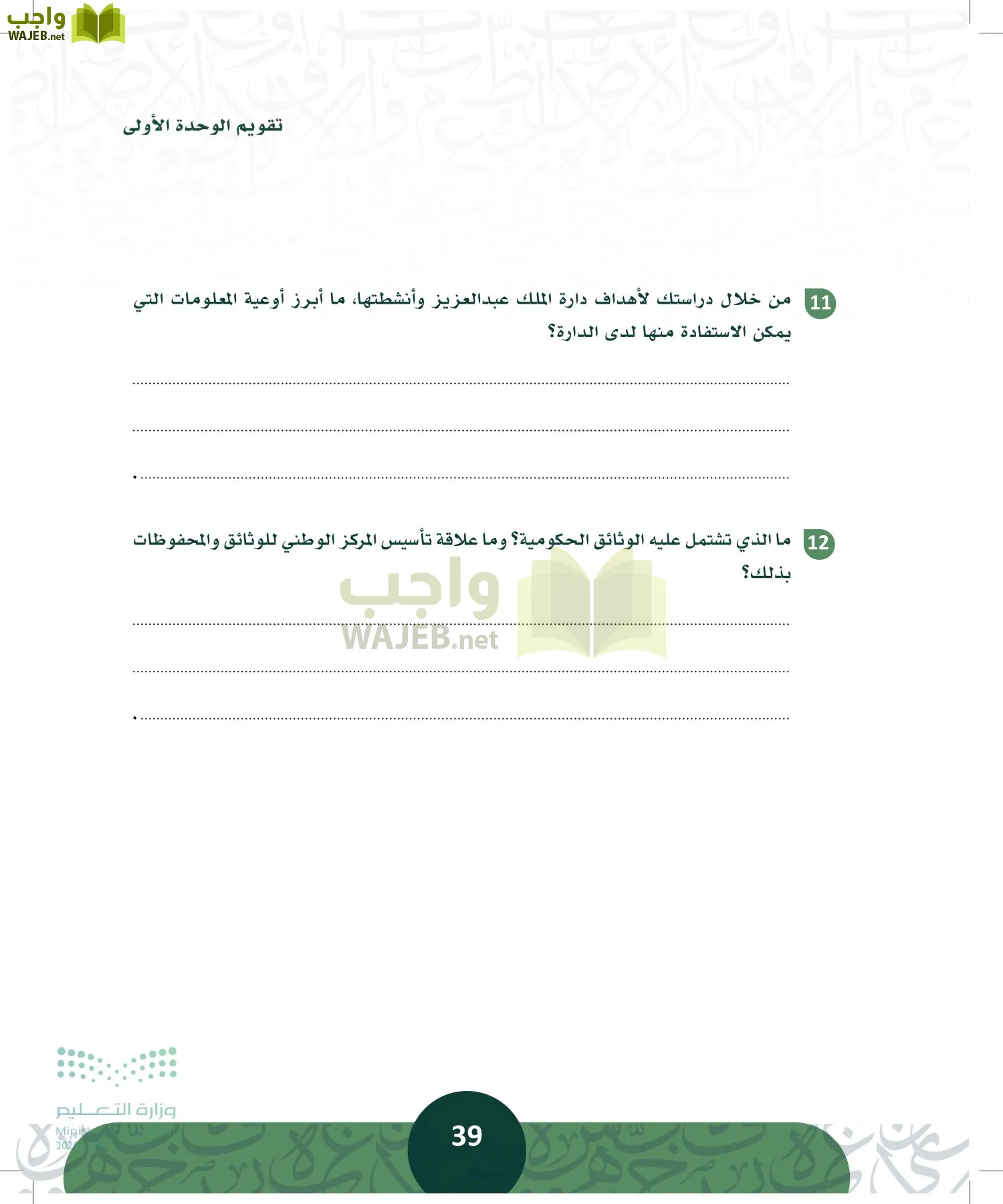 التاريخ page-38