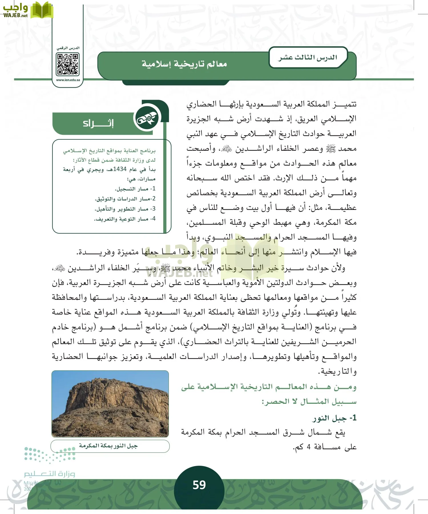 التاريخ page-58