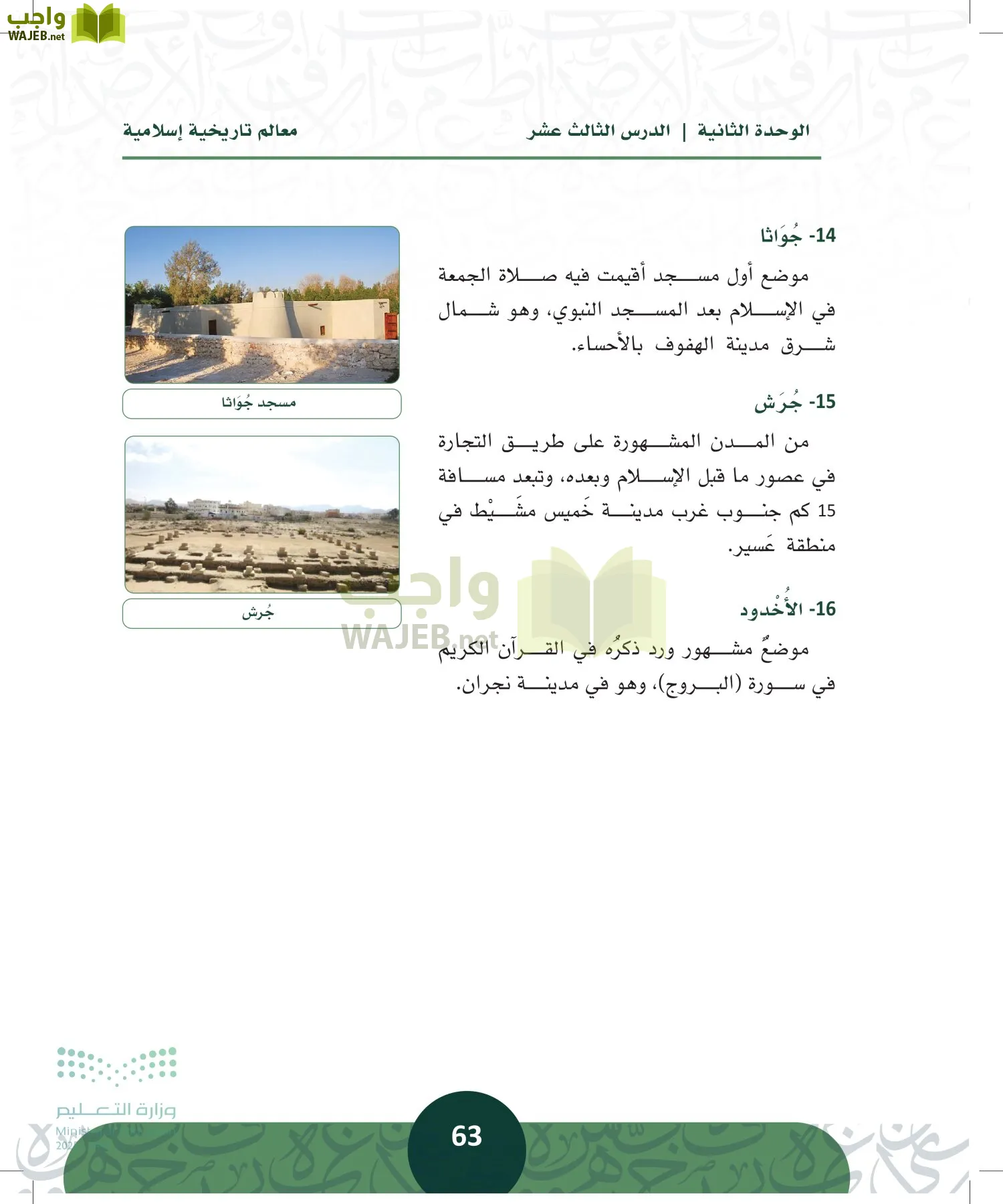 التاريخ page-62