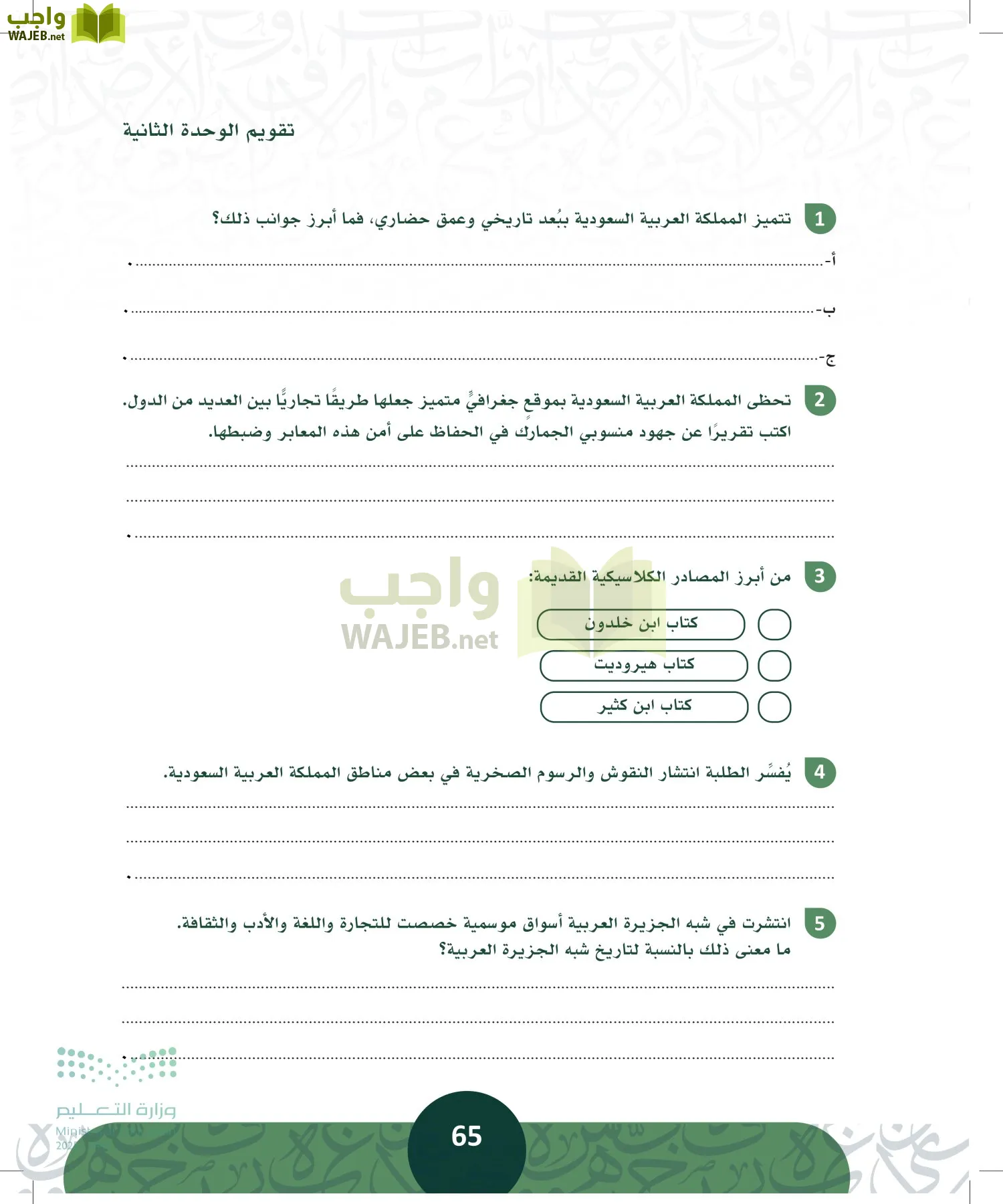 التاريخ page-64