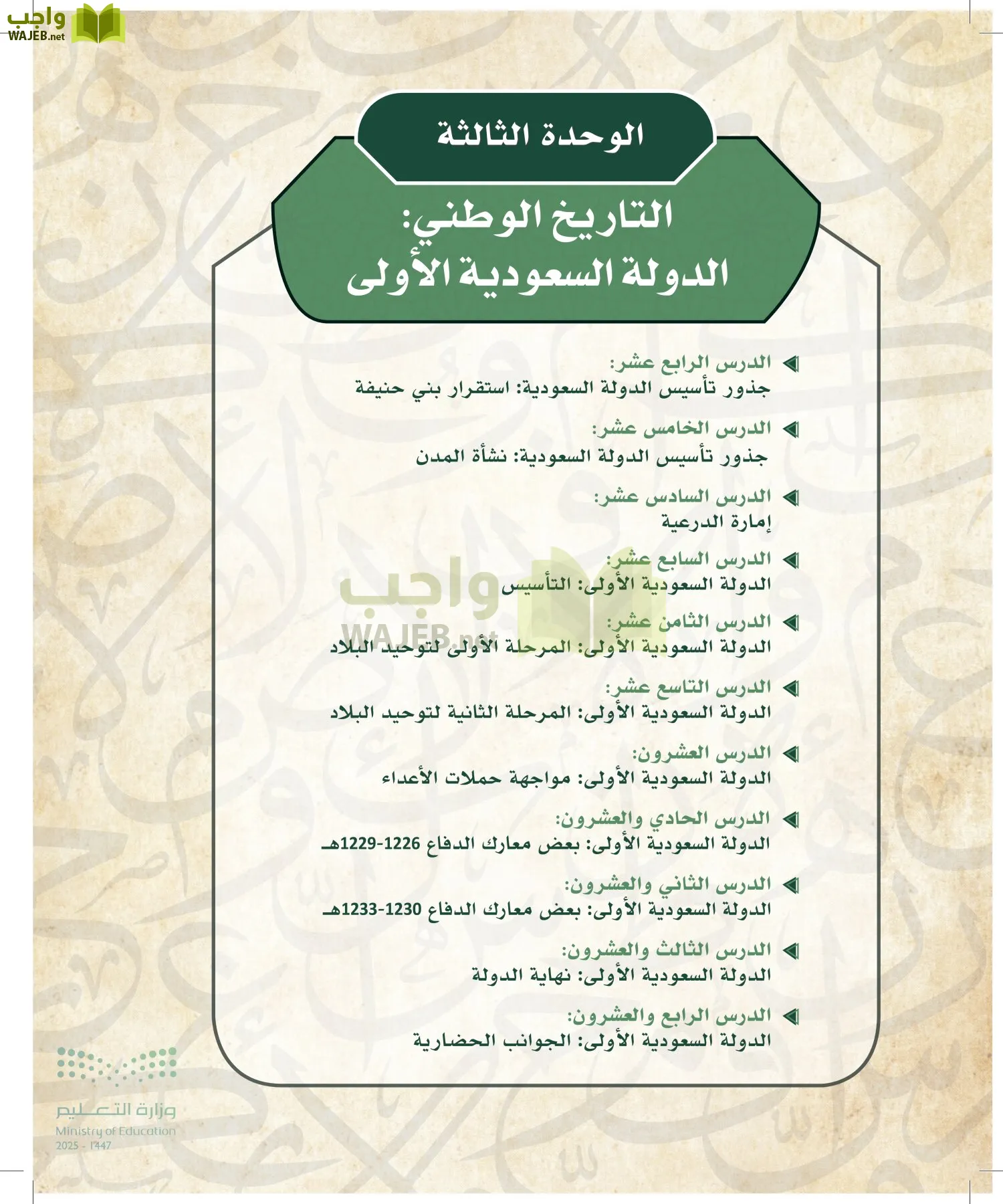 التاريخ page-67