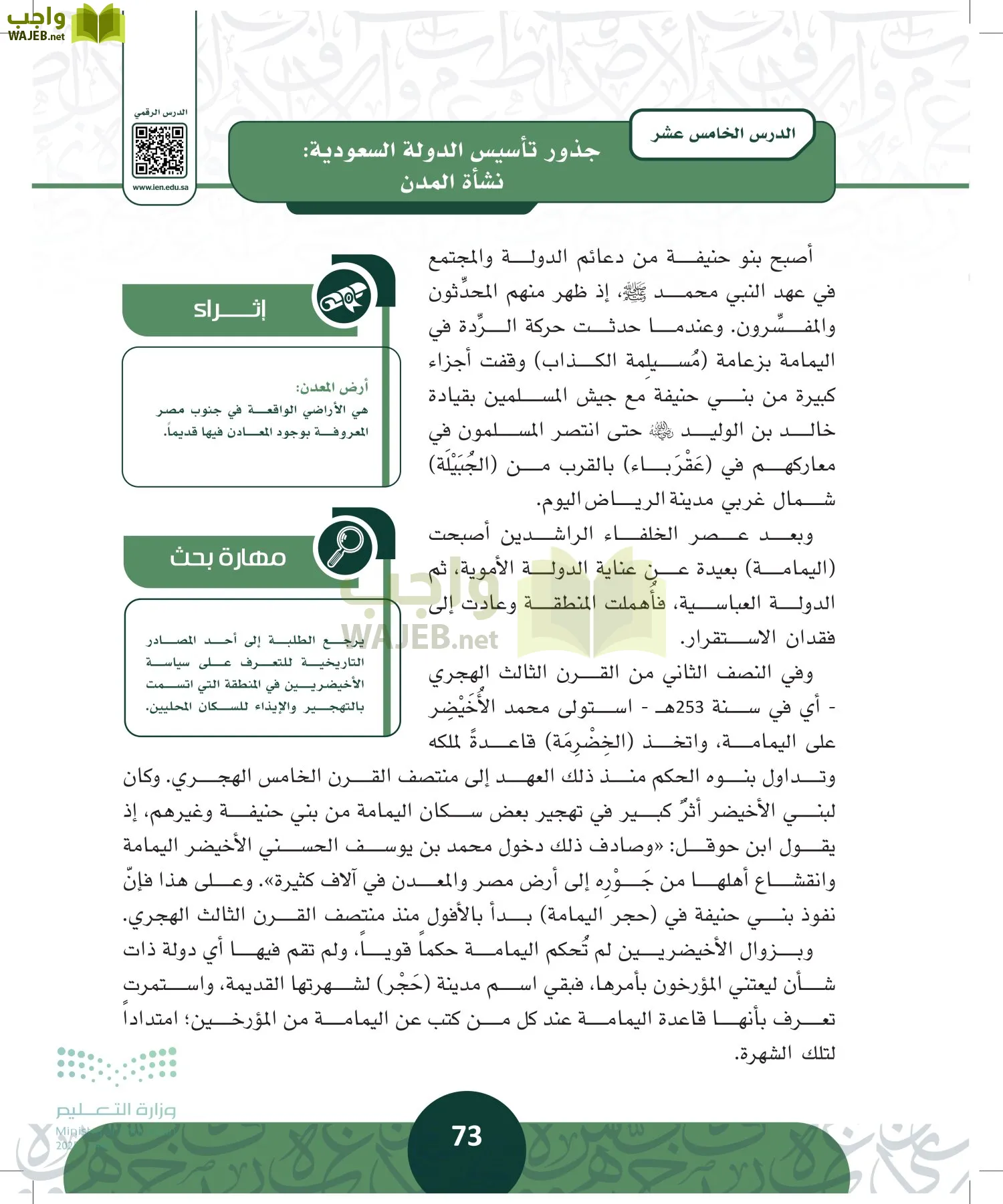 التاريخ page-72