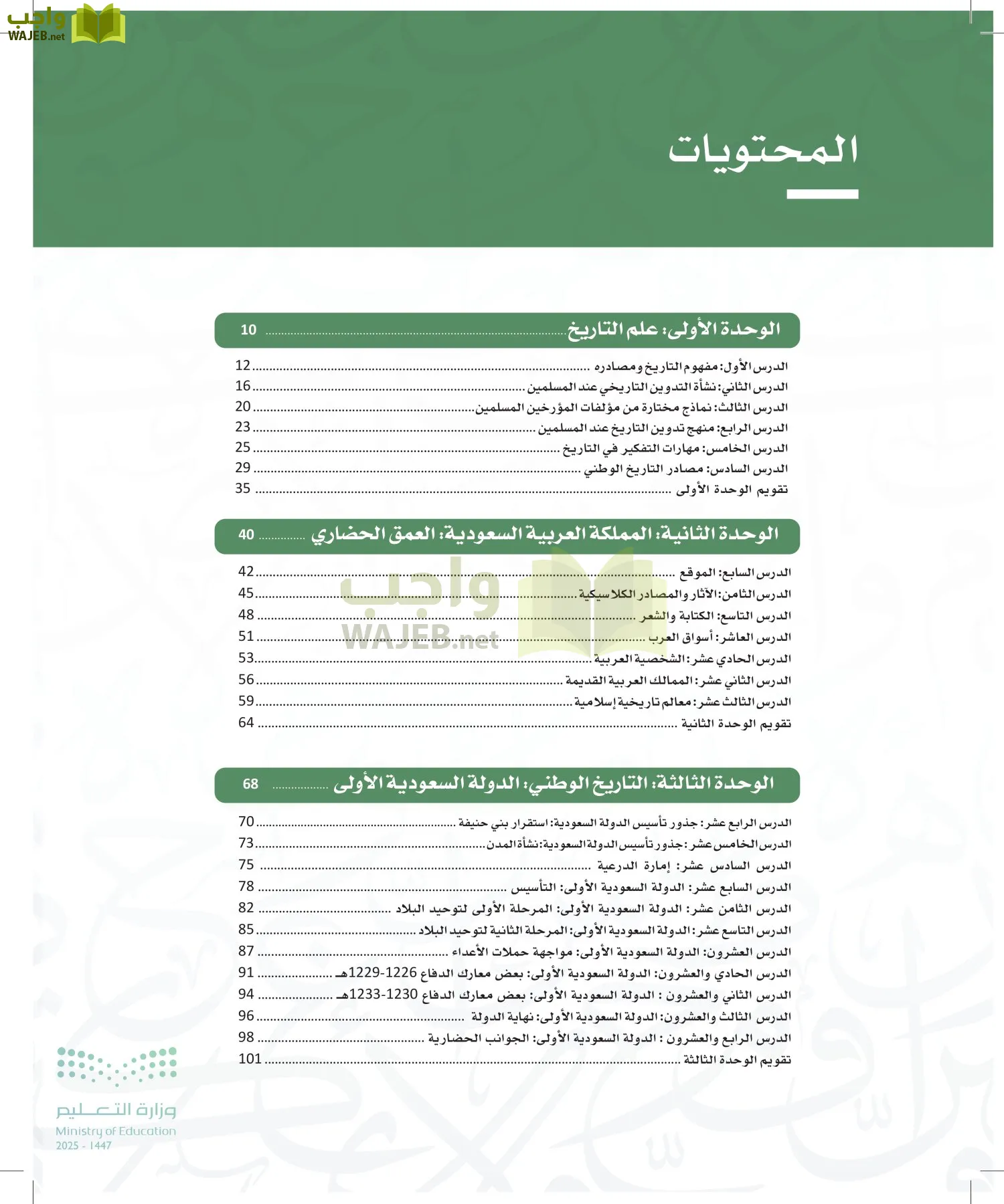 التاريخ page-7