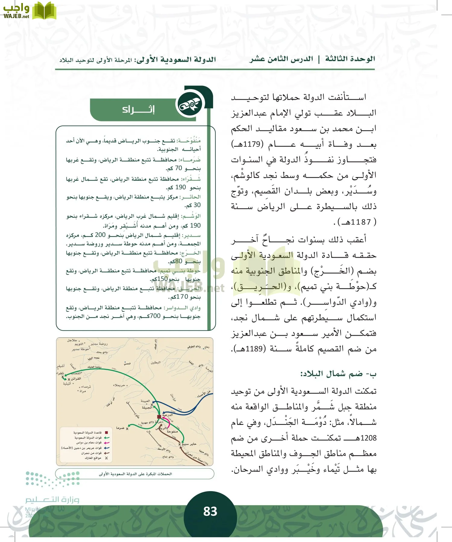 التاريخ page-82