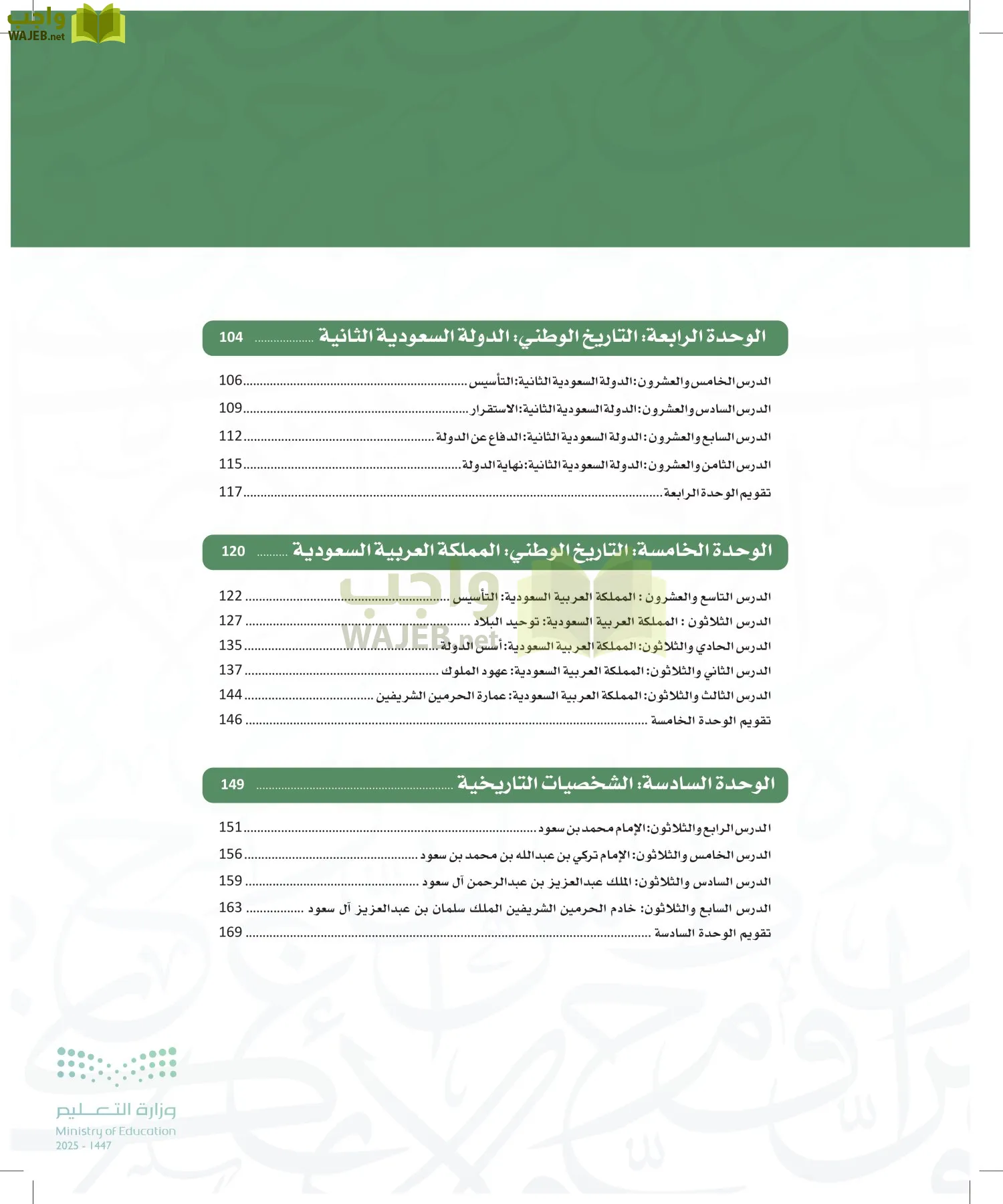 التاريخ page-8