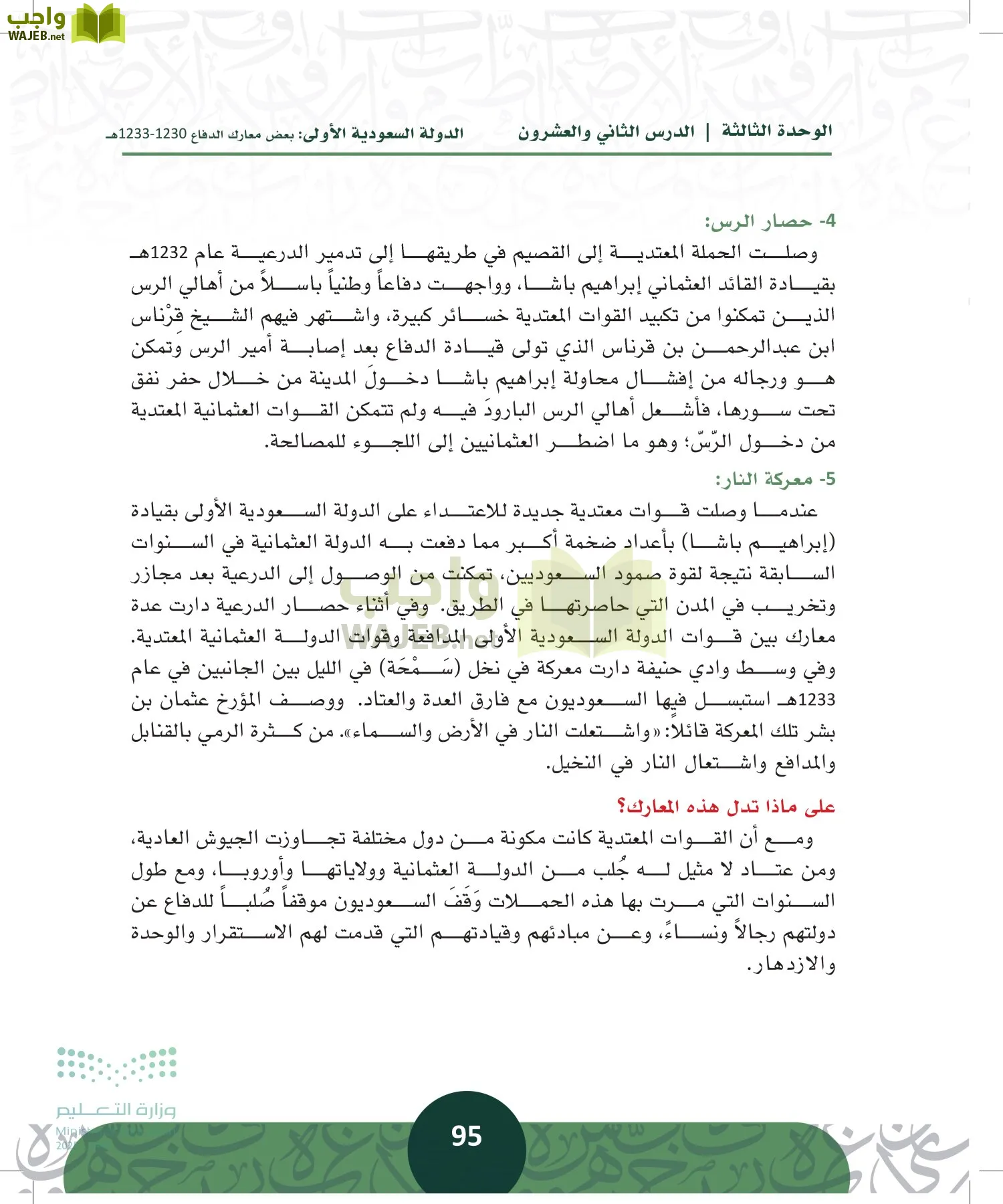 التاريخ page-94