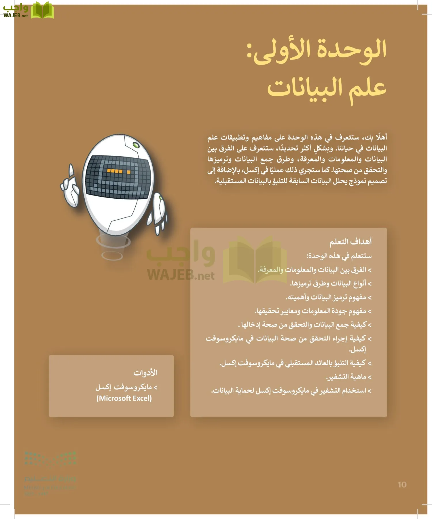 التقنية الرقمية 2 page-9