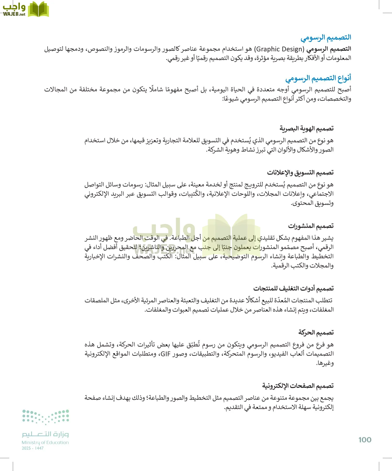 التقنية الرقمية 2 page-99