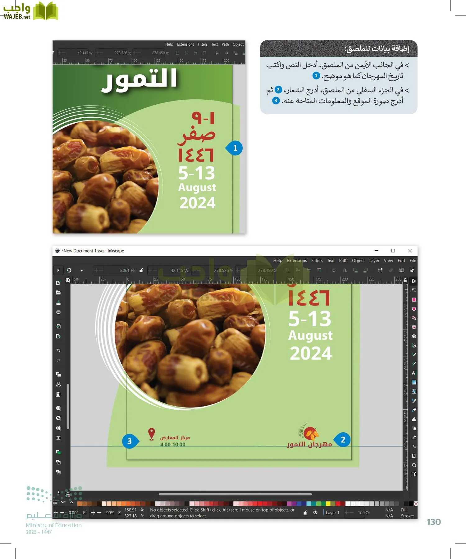 التقنية الرقمية 2 page-129