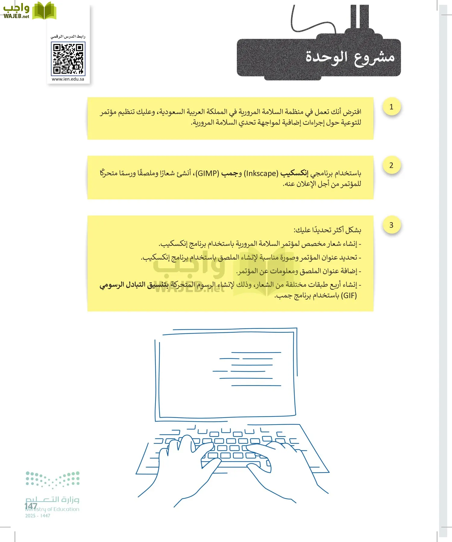 التقنية الرقمية 2 page-146